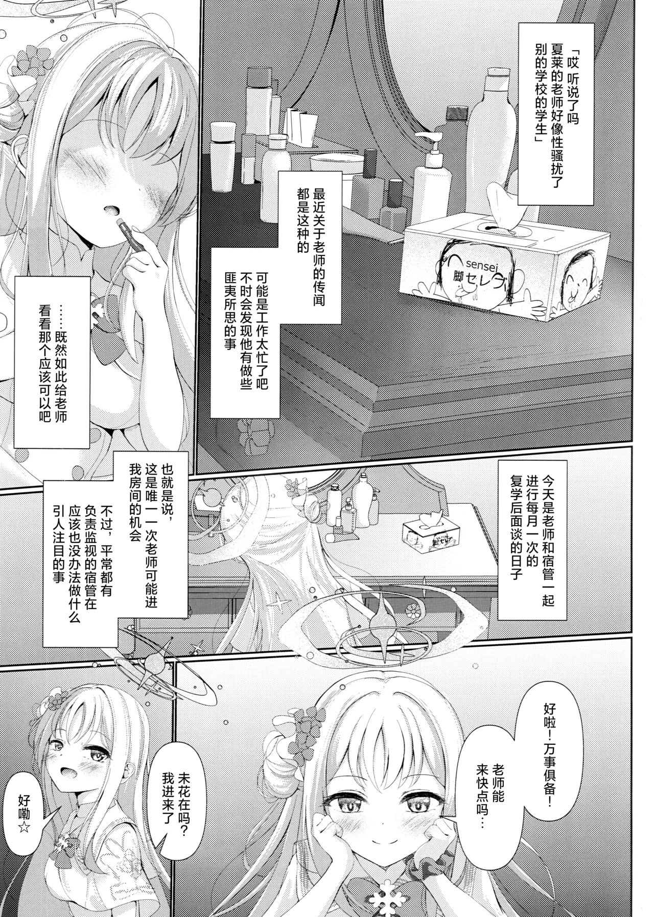 (Sanctum Archive chapter.4) [HUNGRRRRY (qNdEbASeR)] Sleeping with the Dear Constellation. (Blue Archive) [Chinese] [红发小女孩汉化] image number 3