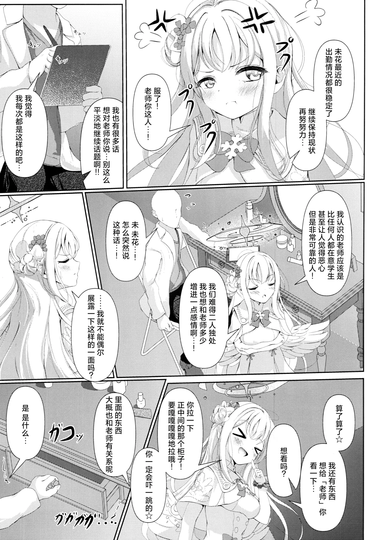 (Sanctum Archive chapter.4) [HUNGRRRRY (qNdEbASeR)] Sleeping with the Dear Constellation. (Blue Archive) [Chinese] [红发小女孩汉化] image number 5