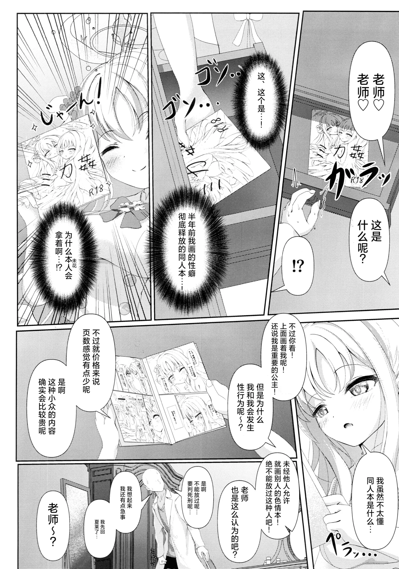 (Sanctum Archive chapter.4) [HUNGRRRRY (qNdEbASeR)] Sleeping with the Dear Constellation. (Blue Archive) [Chinese] [红发小女孩汉化] image number 6