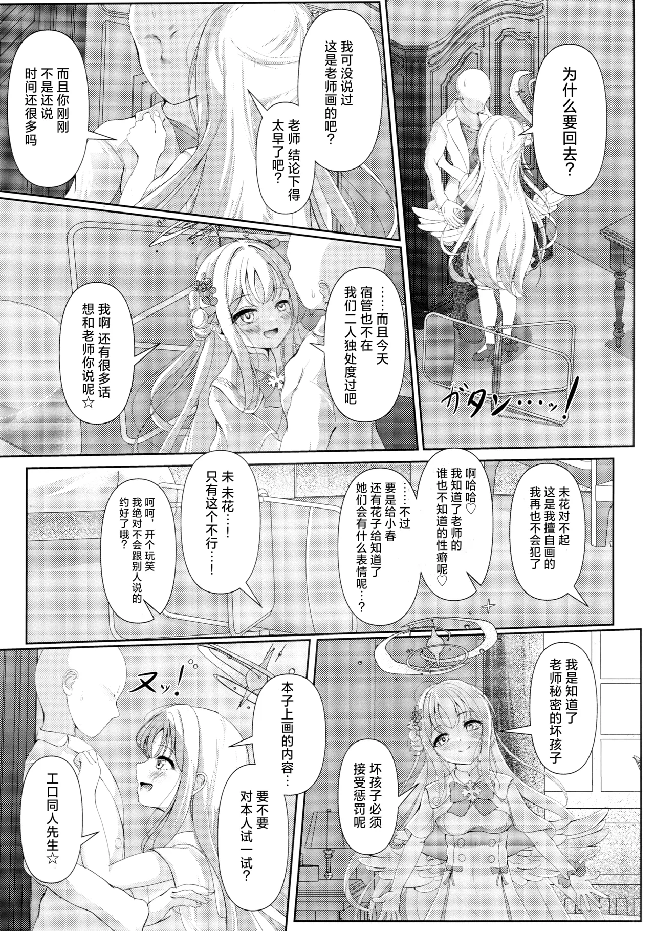 (Sanctum Archive chapter.4) [HUNGRRRRY (qNdEbASeR)] Sleeping with the Dear Constellation. (Blue Archive) [Chinese] [红发小女孩汉化] image number 7