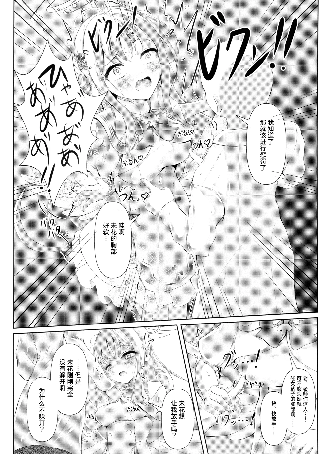 (Sanctum Archive chapter.4) [HUNGRRRRY (qNdEbASeR)] Sleeping with the Dear Constellation. (Blue Archive) [Chinese] [红发小女孩汉化] image number 8