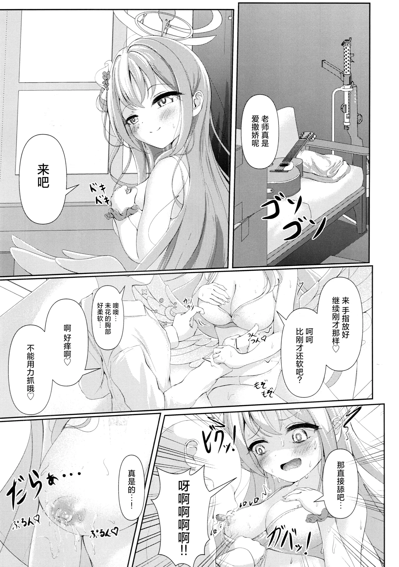 (Sanctum Archive chapter.4) [HUNGRRRRY (qNdEbASeR)] Sleeping with the Dear Constellation. (Blue Archive) [Chinese] [红发小女孩汉化] image number 11