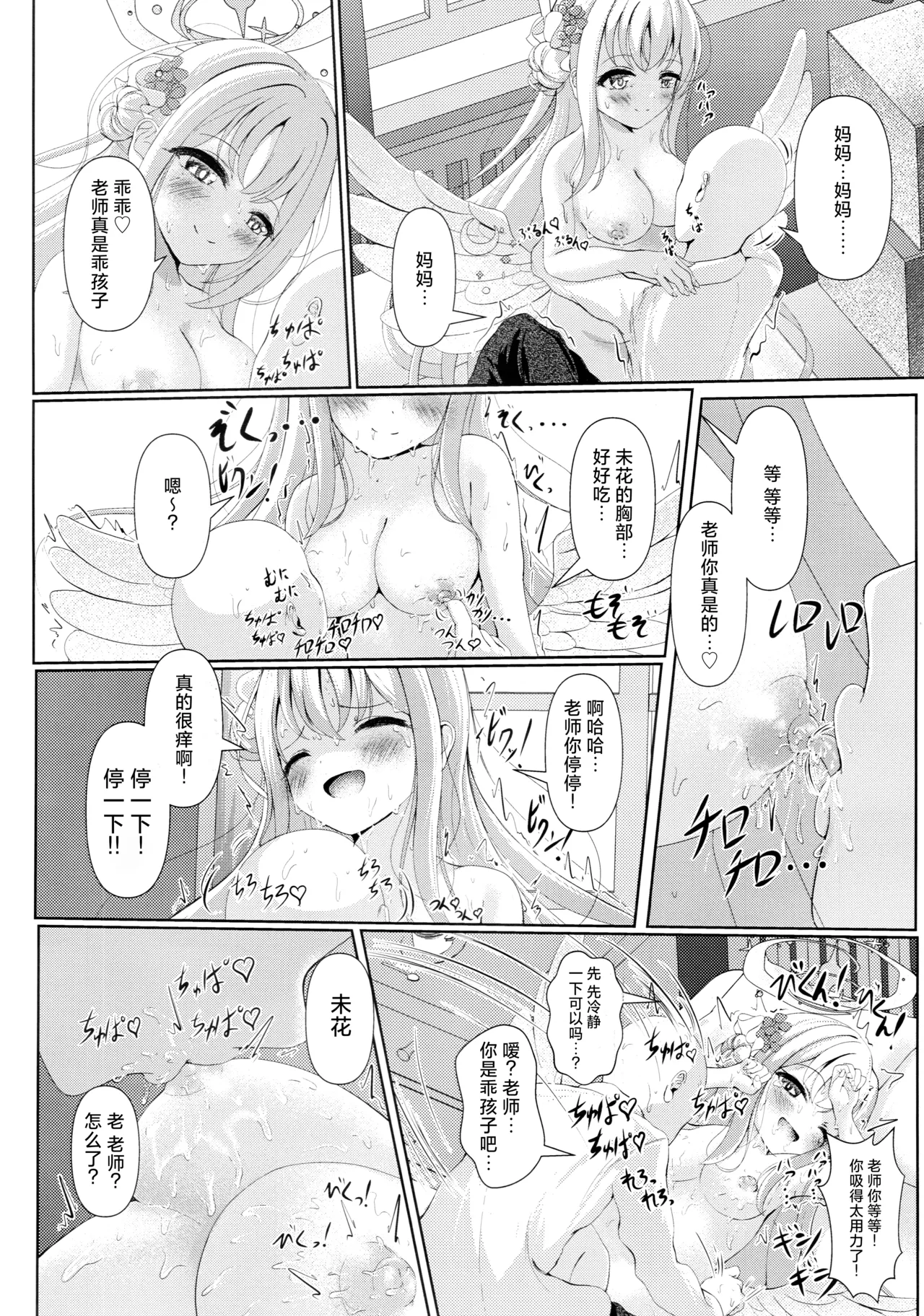 (Sanctum Archive chapter.4) [HUNGRRRRY (qNdEbASeR)] Sleeping with the Dear Constellation. (Blue Archive) [Chinese] [红发小女孩汉化] image number 12