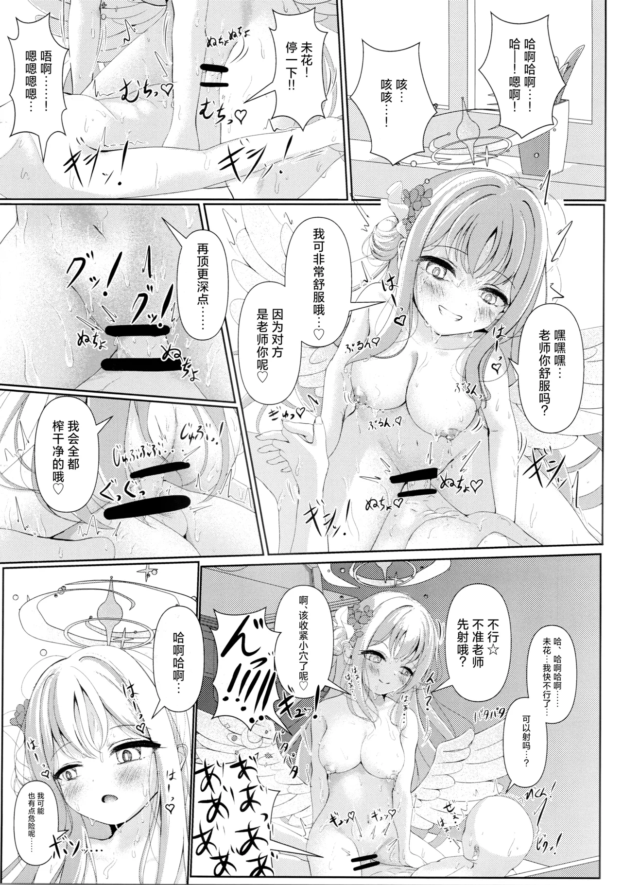 (Sanctum Archive chapter.4) [HUNGRRRRY (qNdEbASeR)] Sleeping with the Dear Constellation. (Blue Archive) [Chinese] [红发小女孩汉化] image number 15