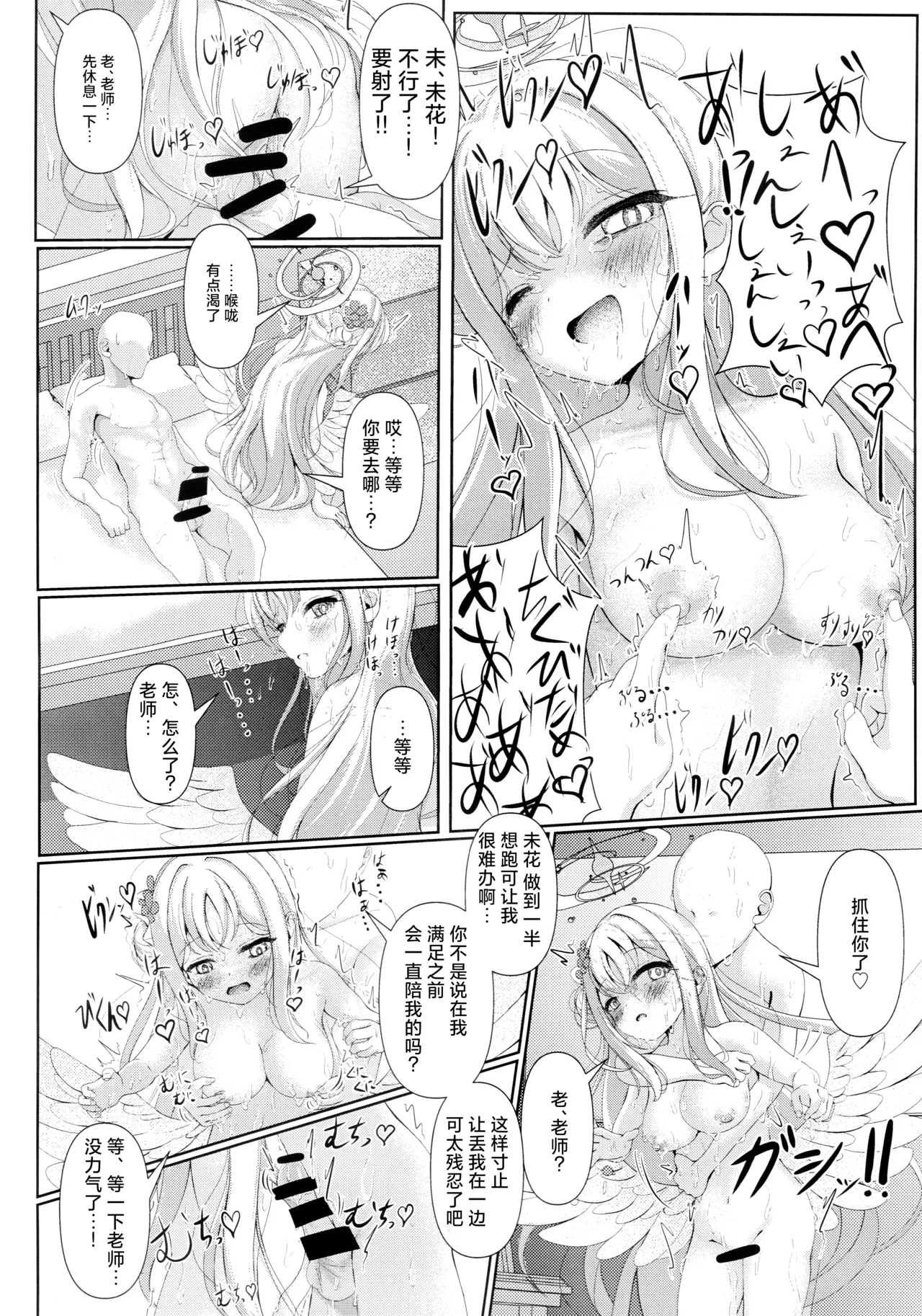 (Sanctum Archive chapter.4) [HUNGRRRRY (qNdEbASeR)] Sleeping with the Dear Constellation. (Blue Archive) [Chinese] [红发小女孩汉化] image number 18