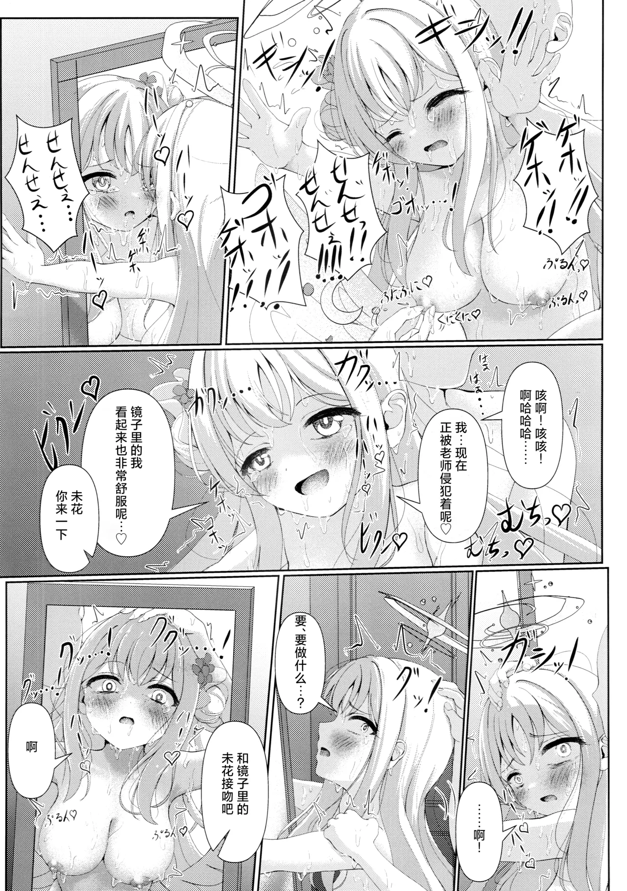 (Sanctum Archive chapter.4) [HUNGRRRRY (qNdEbASeR)] Sleeping with the Dear Constellation. (Blue Archive) [Chinese] [红发小女孩汉化] image number 21