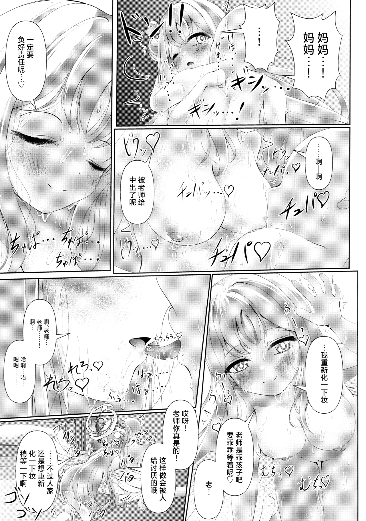 (Sanctum Archive chapter.4) [HUNGRRRRY (qNdEbASeR)] Sleeping with the Dear Constellation. (Blue Archive) [Chinese] [红发小女孩汉化] image number 23