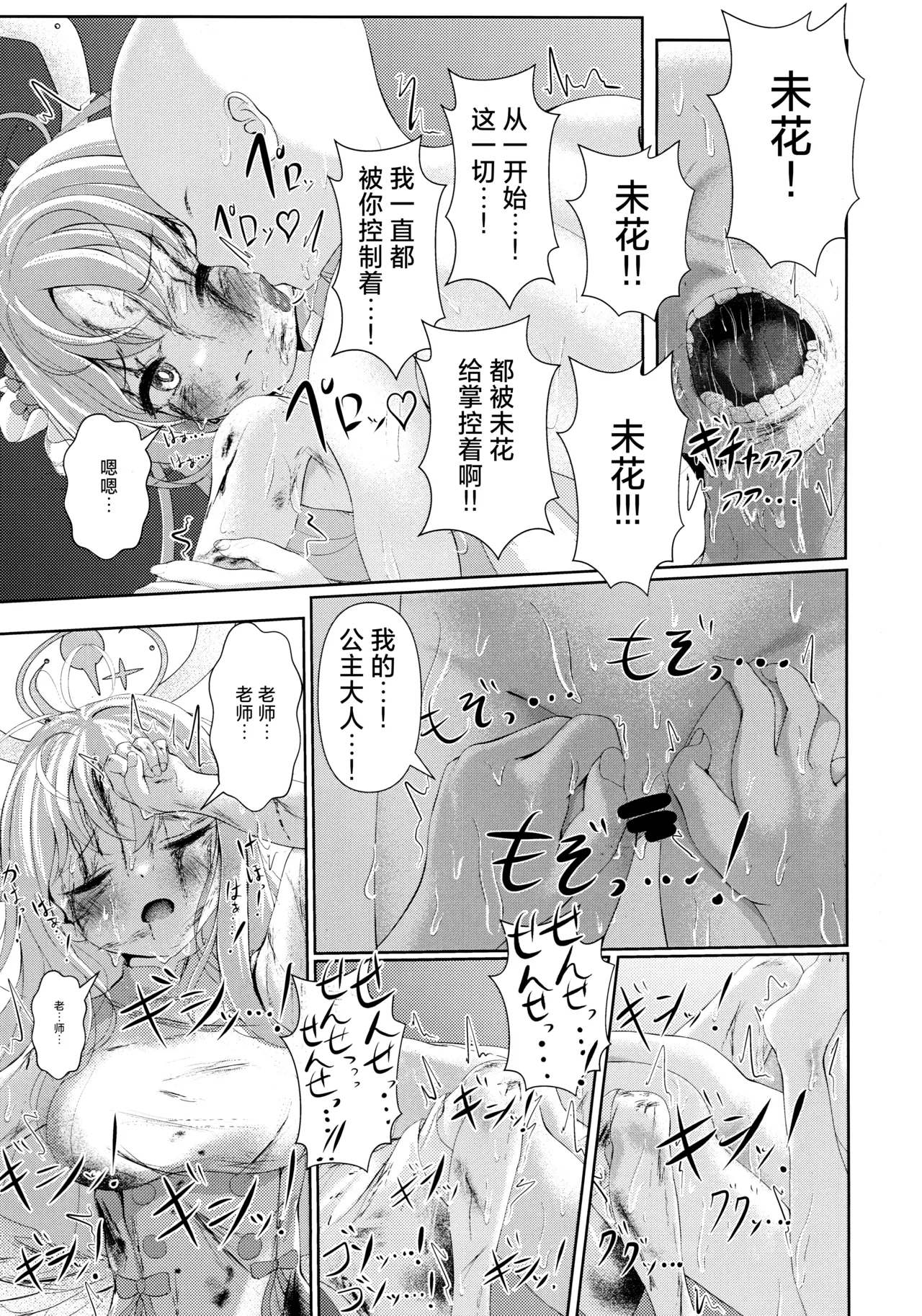 (Sanctum Archive chapter.4) [HUNGRRRRY (qNdEbASeR)] Sleeping with the Dear Constellation. (Blue Archive) [Chinese] [红发小女孩汉化] image number 25