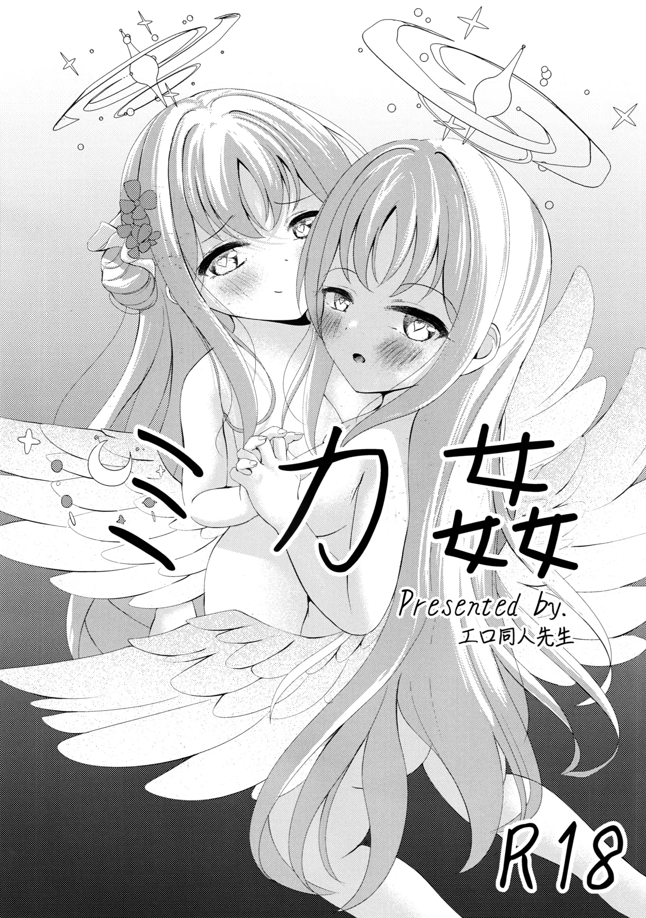 (Sanctum Archive chapter.4) [HUNGRRRRY (qNdEbASeR)] Sleeping with the Dear Constellation. (Blue Archive) [Chinese] [红发小女孩汉化] image number 31