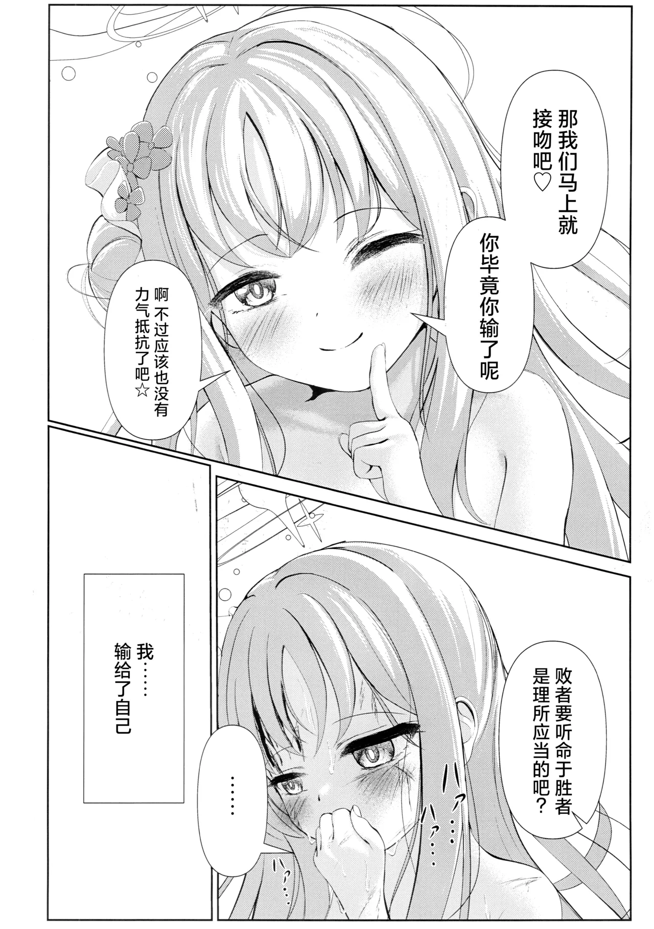 (Sanctum Archive chapter.4) [HUNGRRRRY (qNdEbASeR)] Sleeping with the Dear Constellation. (Blue Archive) [Chinese] [红发小女孩汉化] image number 32