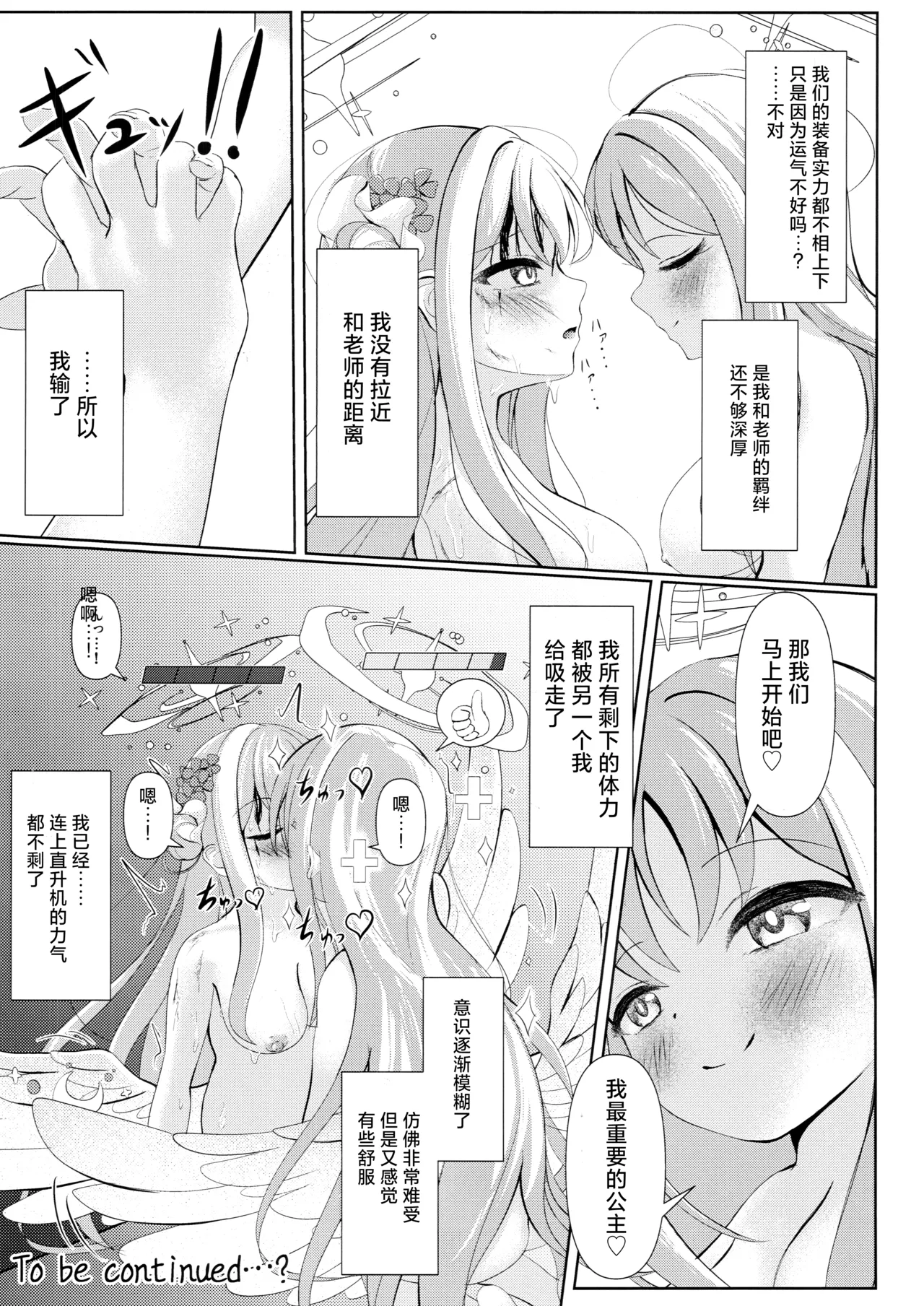 (Sanctum Archive chapter.4) [HUNGRRRRY (qNdEbASeR)] Sleeping with the Dear Constellation. (Blue Archive) [Chinese] [红发小女孩汉化] image number 33