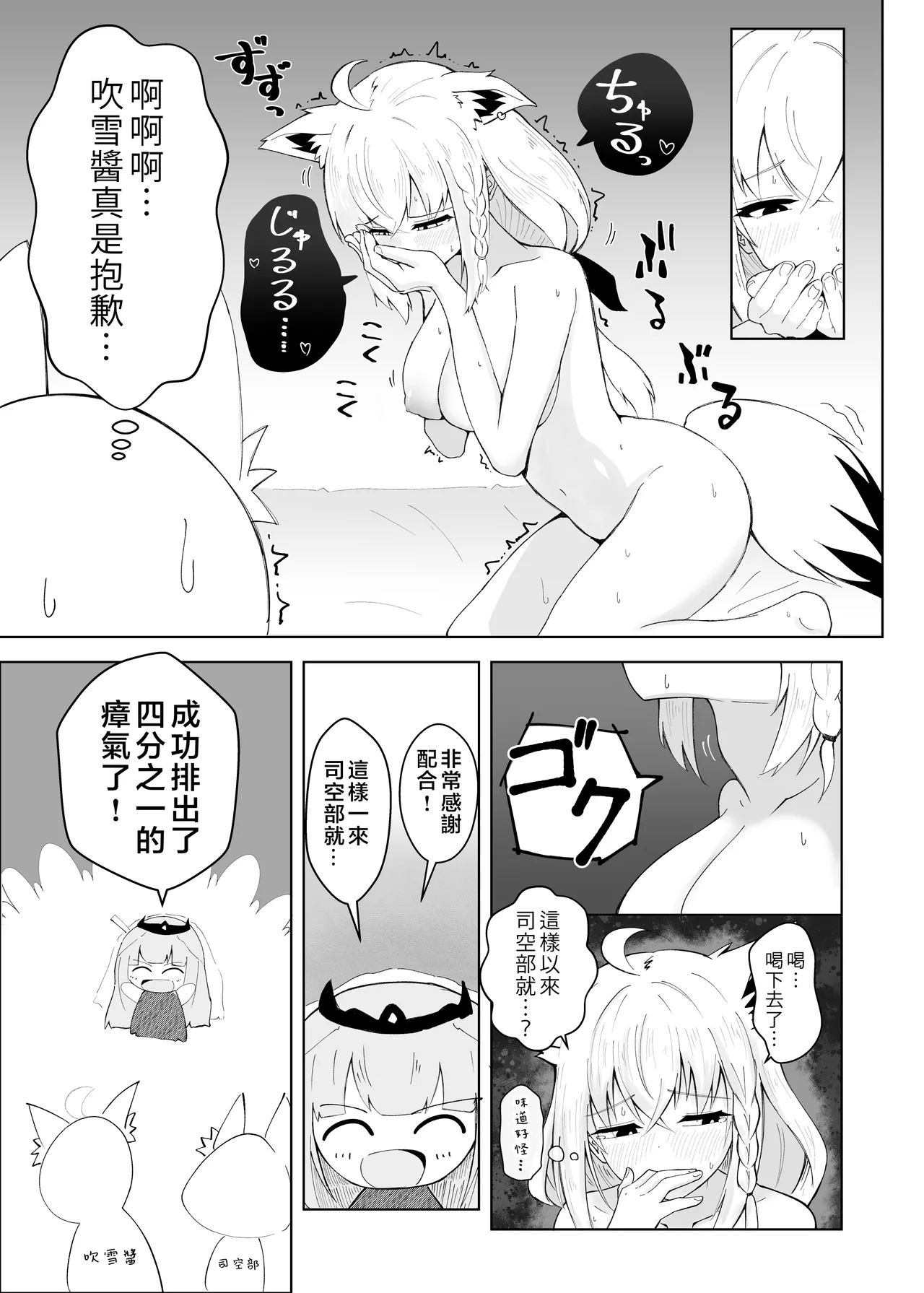 [Shinryoku Vanguard (Zabiriko)] Fubu-chan ga Shikotama Nondekureru Hon (Shirakami Fubuki) [Chinese] [堕樱汉化组] [Digital] Bildnummer 18