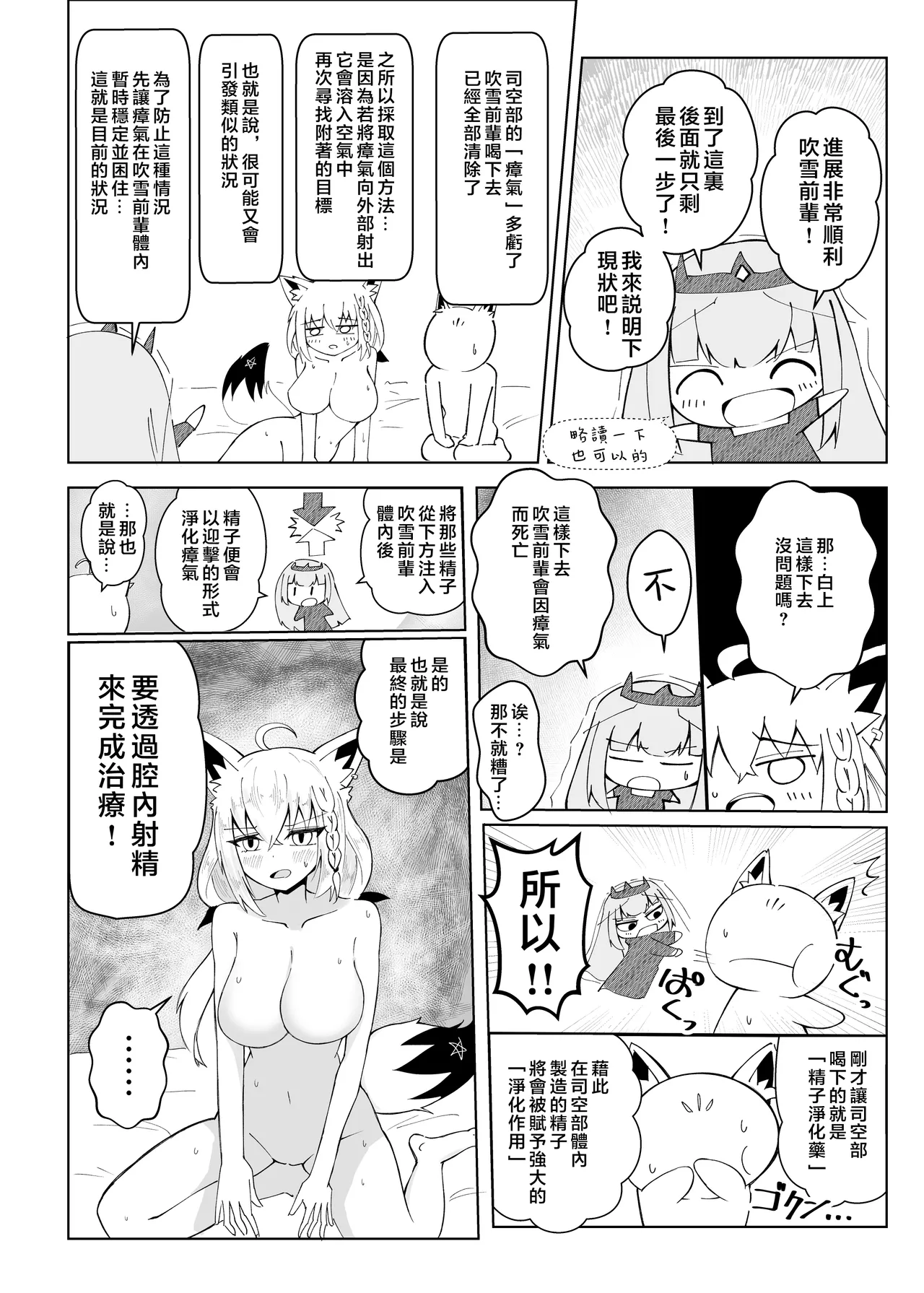 [Shinryoku Vanguard (Zabiriko)] Fubu-chan ga Shikotama Nondekureru Hon (Shirakami Fubuki) [Chinese] [堕樱汉化组] [Digital] Bildnummer 37