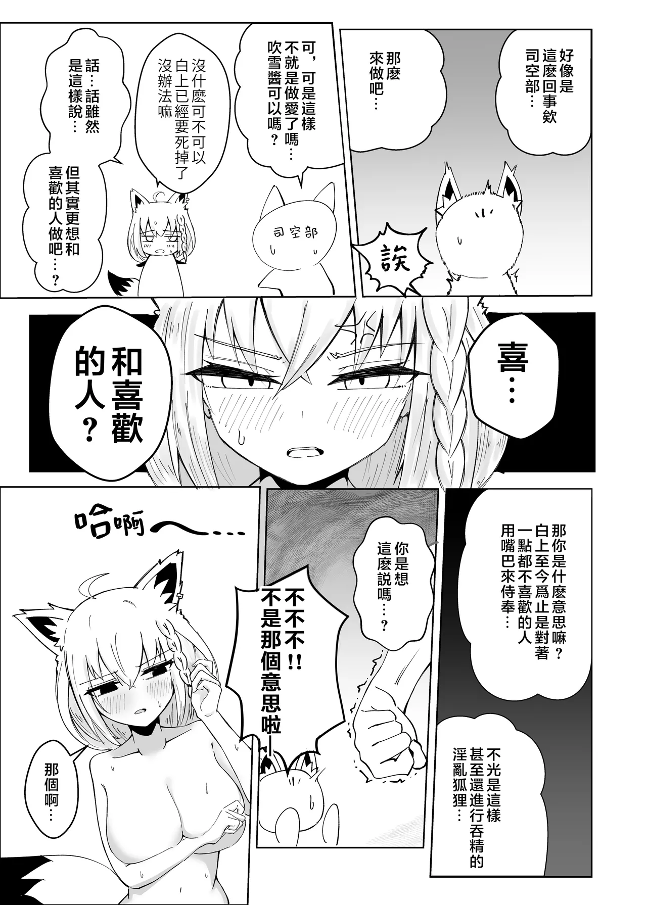 [Shinryoku Vanguard (Zabiriko)] Fubu-chan ga Shikotama Nondekureru Hon (Shirakami Fubuki) [Chinese] [堕樱汉化组] [Digital] Bildnummer 38