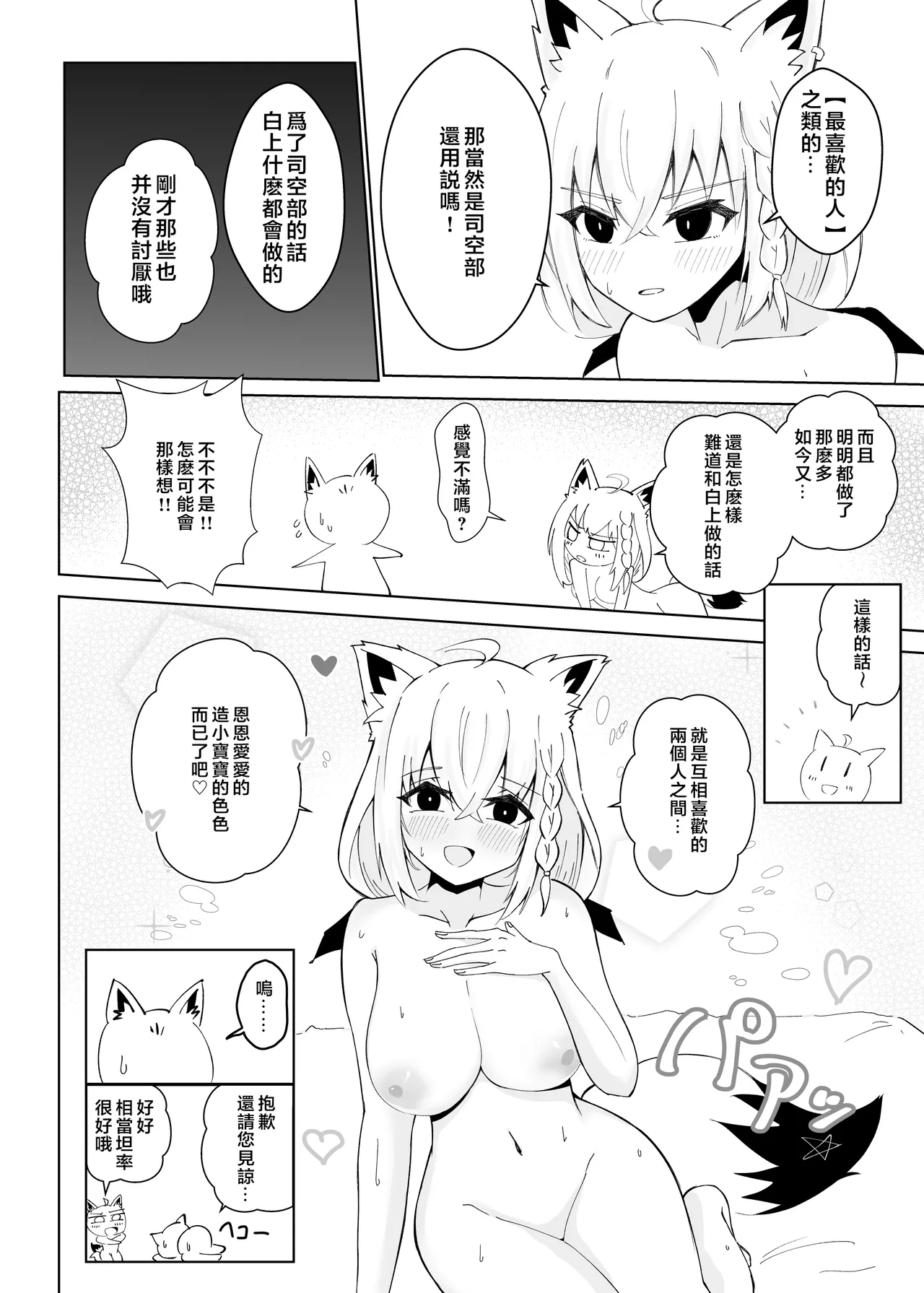 [Shinryoku Vanguard (Zabiriko)] Fubu-chan ga Shikotama Nondekureru Hon (Shirakami Fubuki) [Chinese] [堕樱汉化组] [Digital] Bildnummer 39