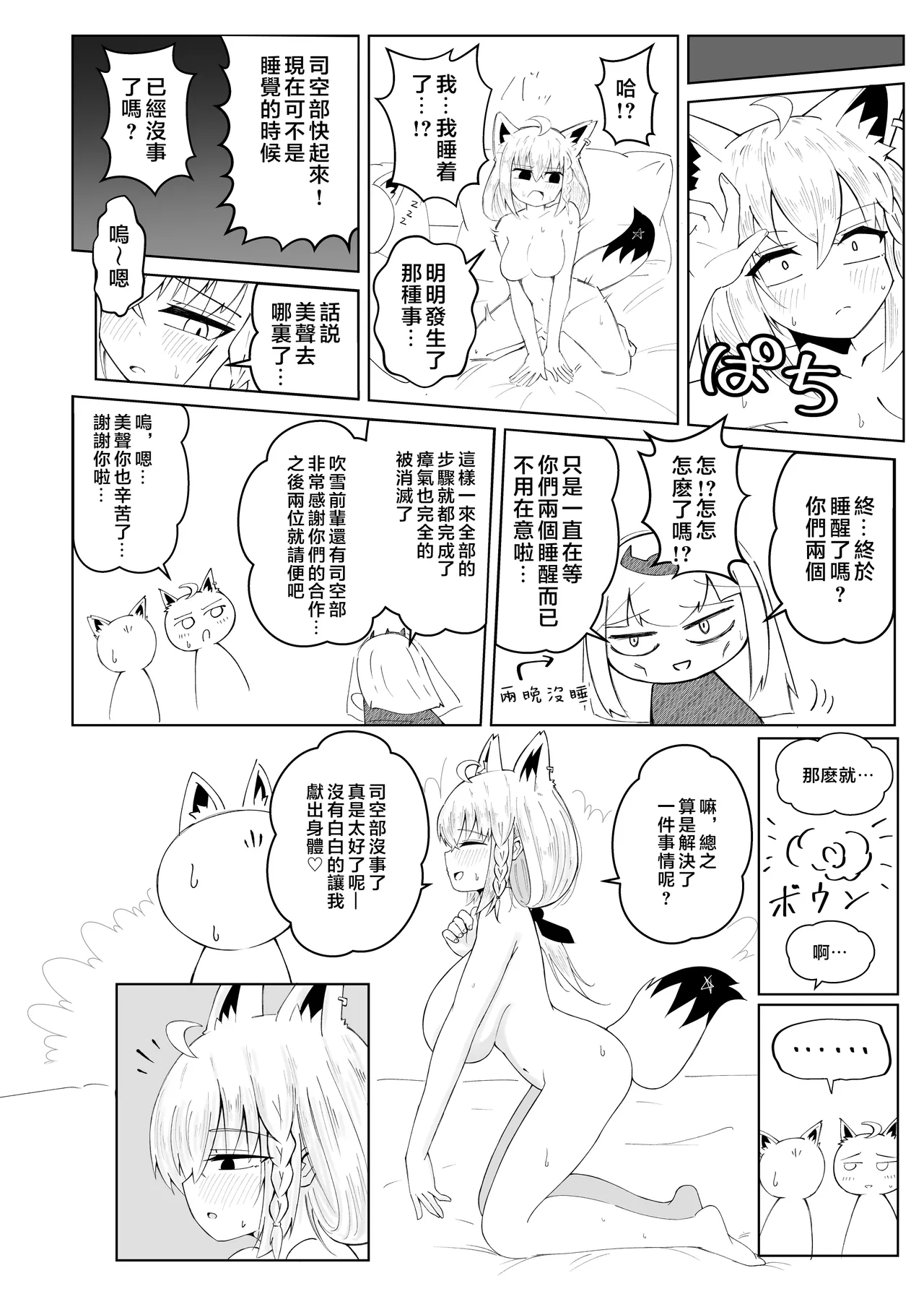 [Shinryoku Vanguard (Zabiriko)] Fubu-chan ga Shikotama Nondekureru Hon (Shirakami Fubuki) [Chinese] [堕樱汉化组] [Digital] Bildnummer 49