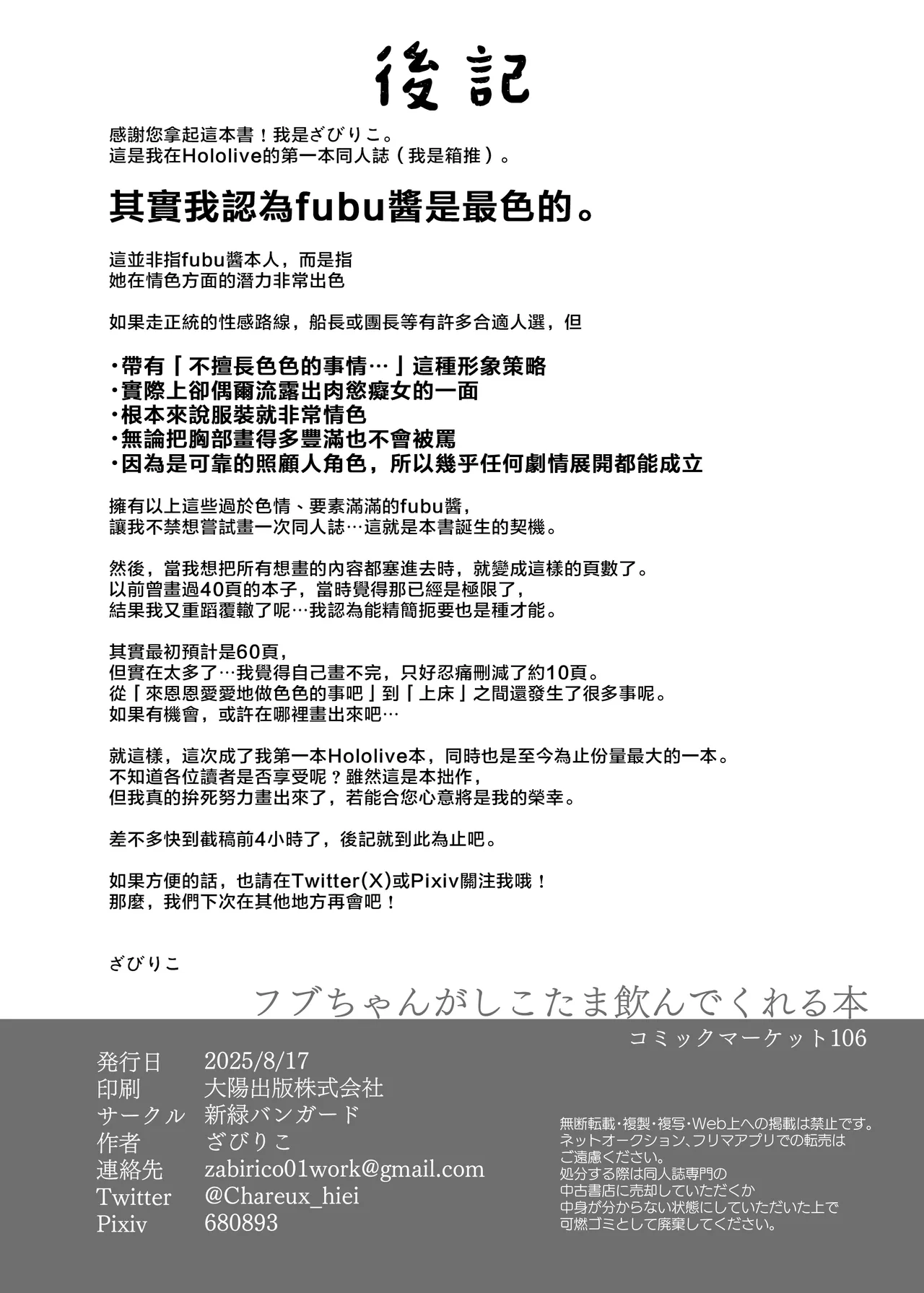 [Shinryoku Vanguard (Zabiriko)] Fubu-chan ga Shikotama Nondekureru Hon (Shirakami Fubuki) [Chinese] [堕樱汉化组] [Digital] Bildnummer 51