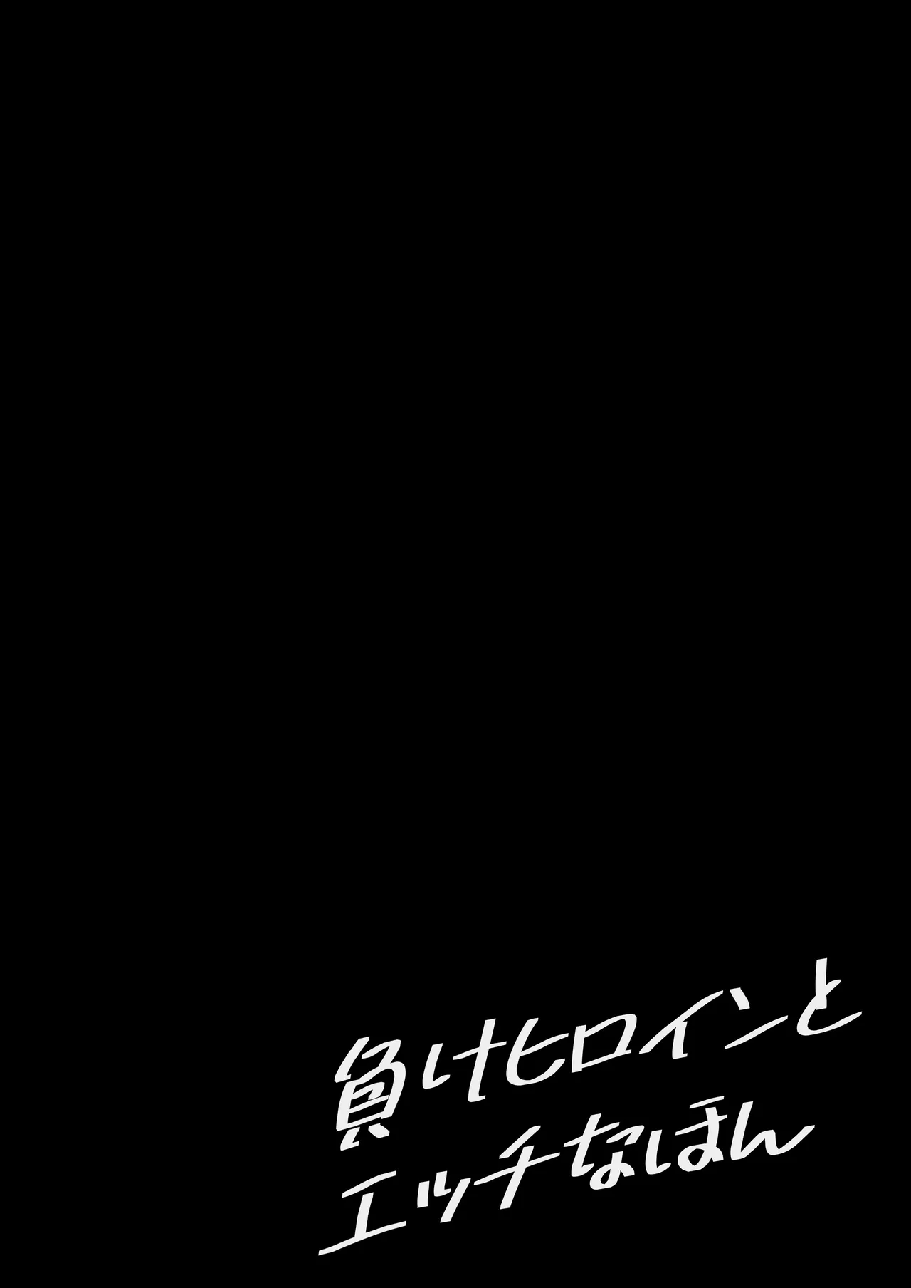 [MAD CAPSULE (Tsumiki)] Make Heroine to Ecchi na Hon (Make Heroine ga Oosugiru!) [Digital] 이미지 번호 4