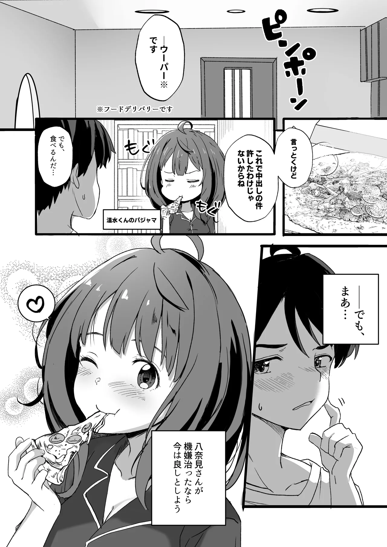 [MAD CAPSULE (Tsumiki)] Make Heroine to Ecchi na Hon (Make Heroine ga Oosugiru!) [Digital] 이미지 번호 20