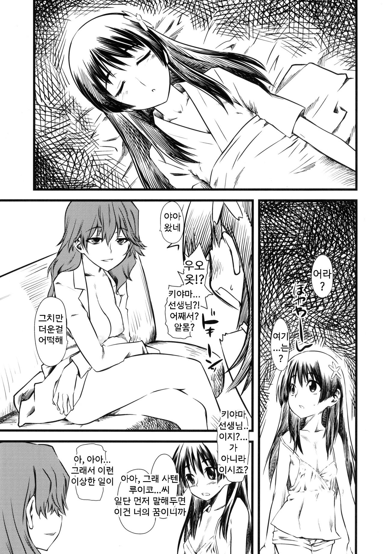 (C77) [Hi-PER PINCH (clover)] LEVEL UP! LEVEL UP!! LEVEL U...!!! (Toaru Kagaku no Railgun) [Korean] image number 3