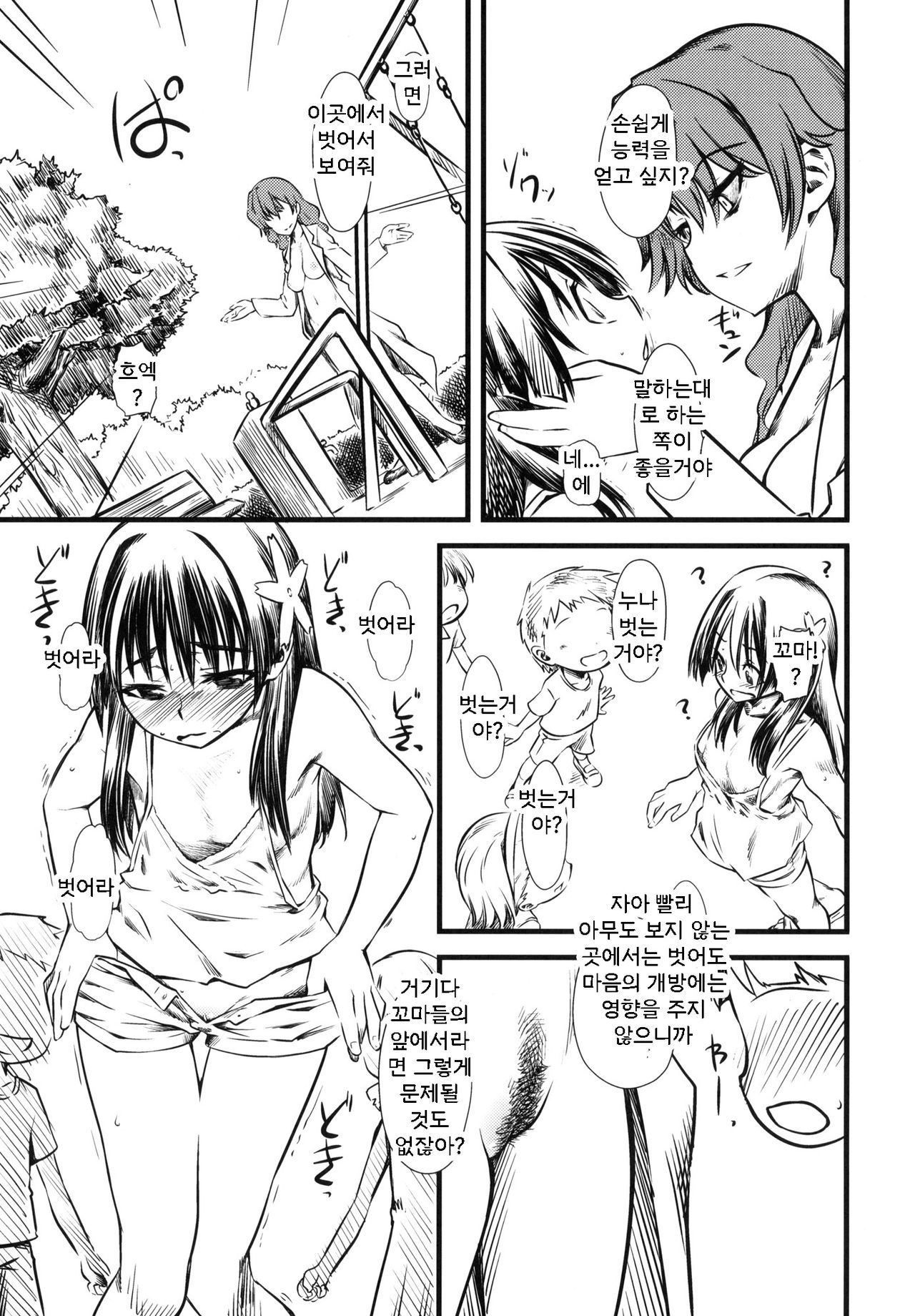 (C77) [Hi-PER PINCH (clover)] LEVEL UP! LEVEL UP!! LEVEL U...!!! (Toaru Kagaku no Railgun) [Korean] image number 5