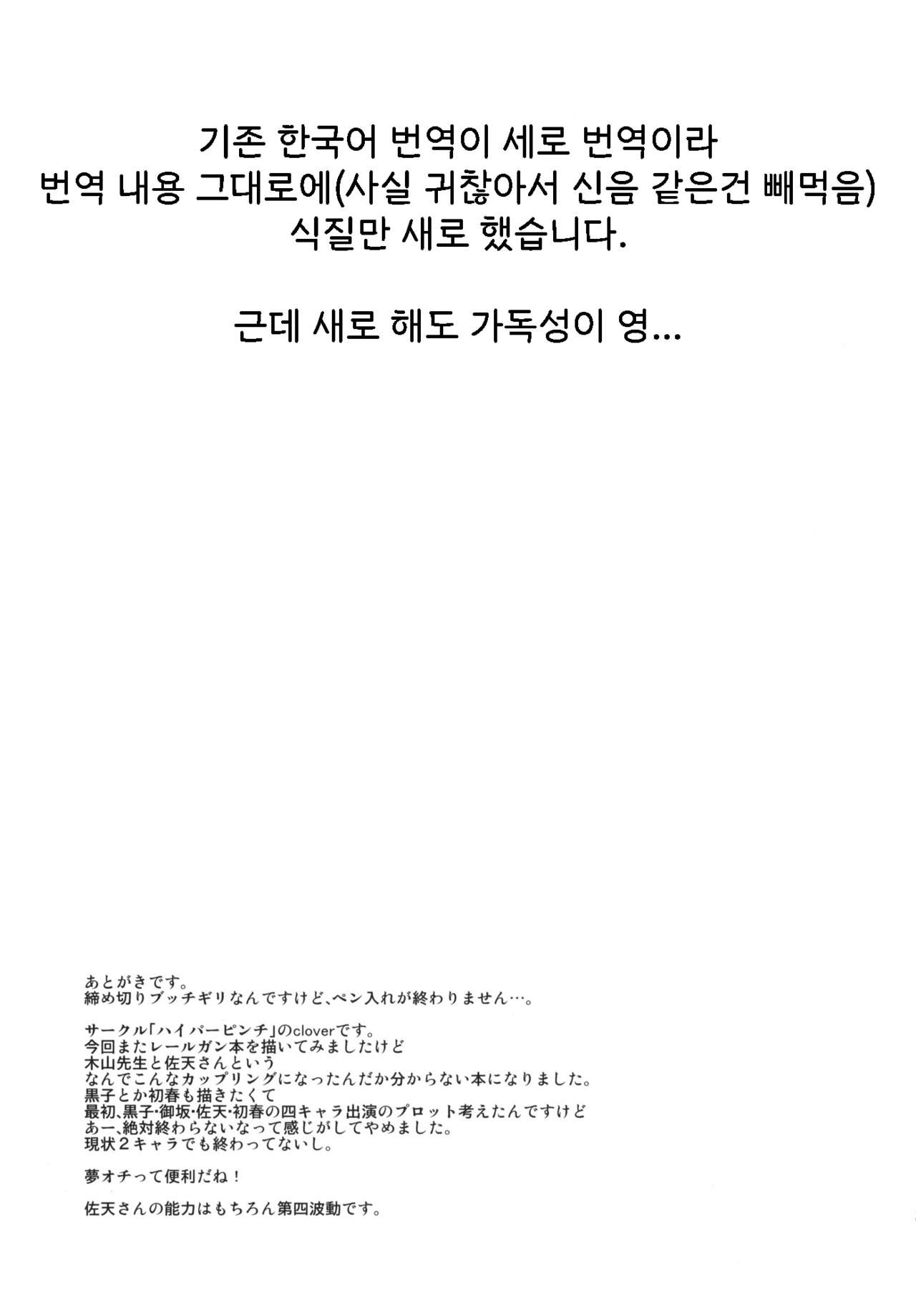 (C77) [Hi-PER PINCH (clover)] LEVEL UP! LEVEL UP!! LEVEL U...!!! (Toaru Kagaku no Railgun) [Korean] image number 25