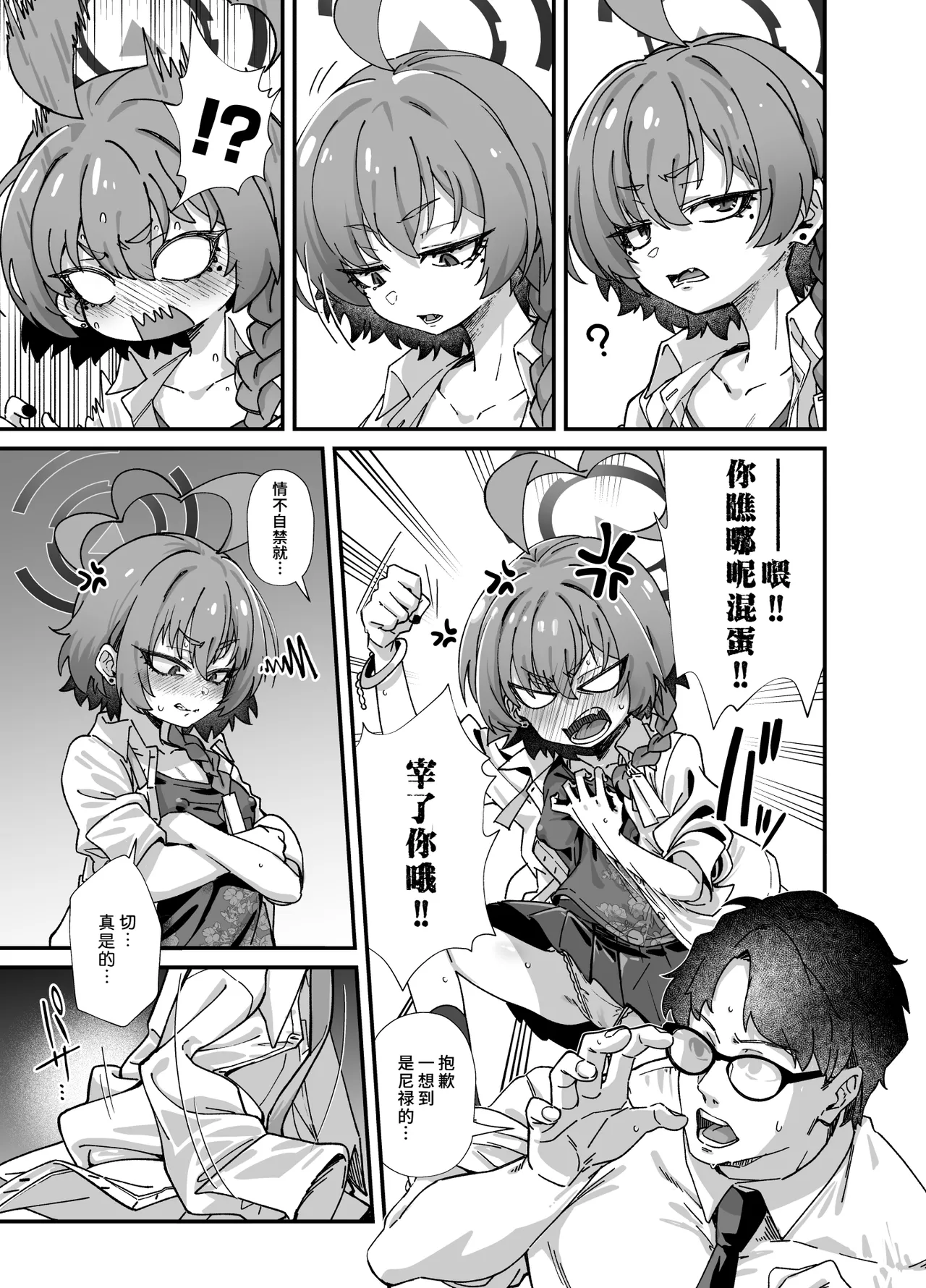 [Mori no Michi (Mori Sinrisk)] MILLENNIUM SEXPO ~Neru to Rio to Safe House de Mechakucha Sukebesuru Hen~ | 千禧勃览会—和尼禄莉音在安全屋里大做特做篇 (Blue Archive) [Chinese] [千禧美少女汉化] [Digital] image number 5