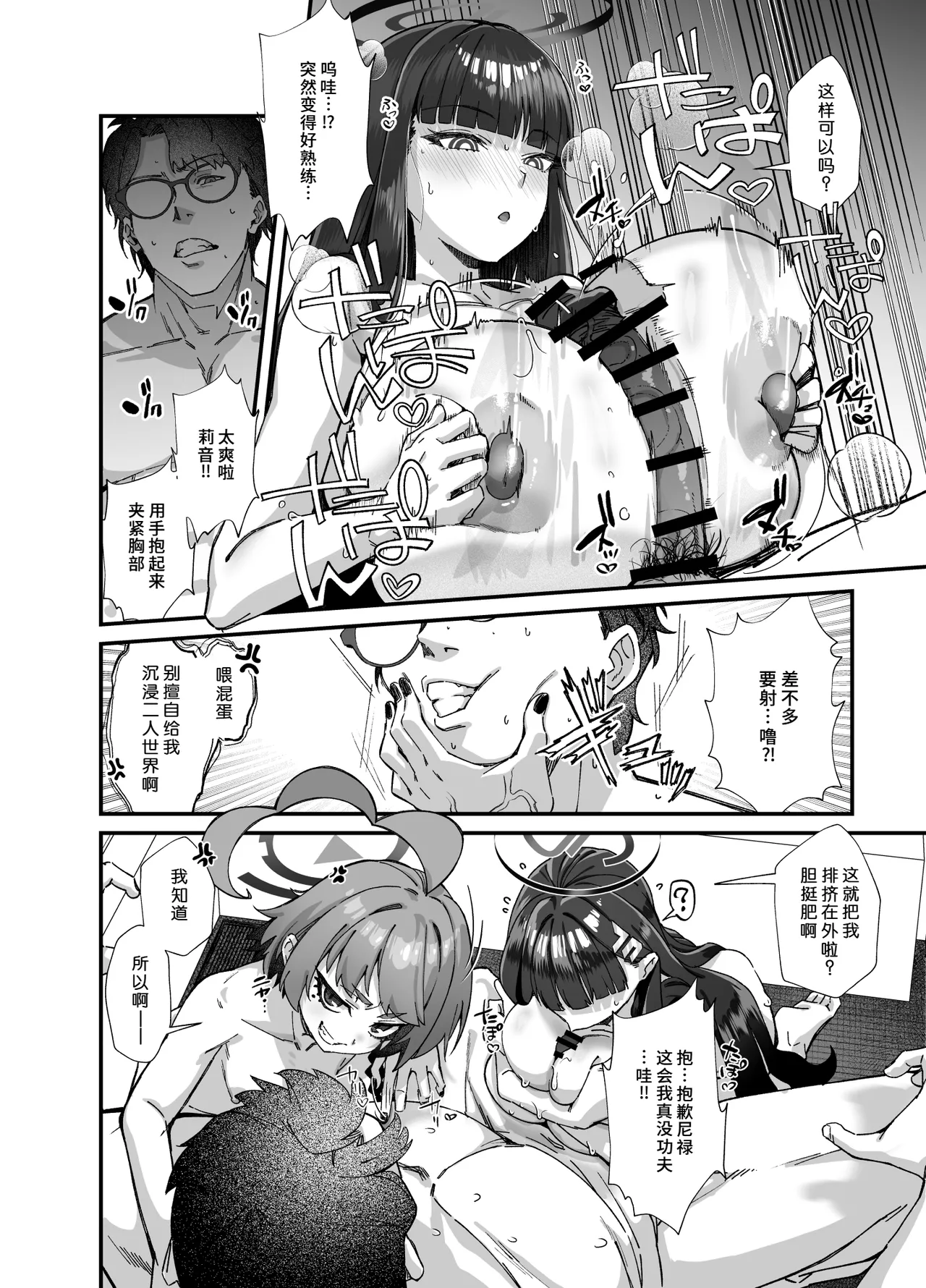 [Mori no Michi (Mori Sinrisk)] MILLENNIUM SEXPO ~Neru to Rio to Safe House de Mechakucha Sukebesuru Hen~ | 千禧勃览会—和尼禄莉音在安全屋里大做特做篇 (Blue Archive) [Chinese] [千禧美少女汉化] [Digital] image number 32