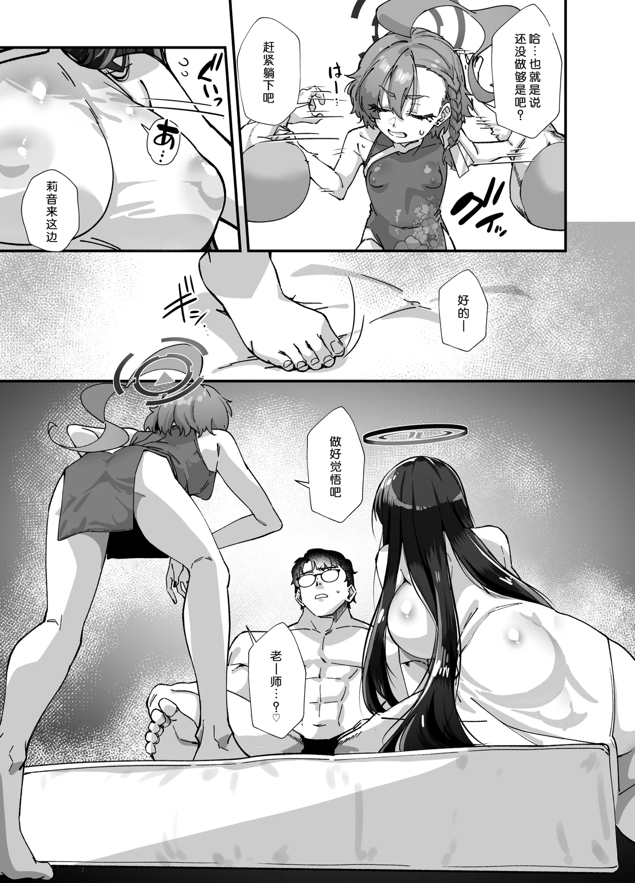 [Mori no Michi (Mori Sinrisk)] MILLENNIUM SEXPO ~Neru to Rio to Safe House de Mechakucha Sukebesuru Hen~ | 千禧勃览会—和尼禄莉音在安全屋里大做特做篇 (Blue Archive) [Chinese] [千禧美少女汉化] [Digital] image number 53