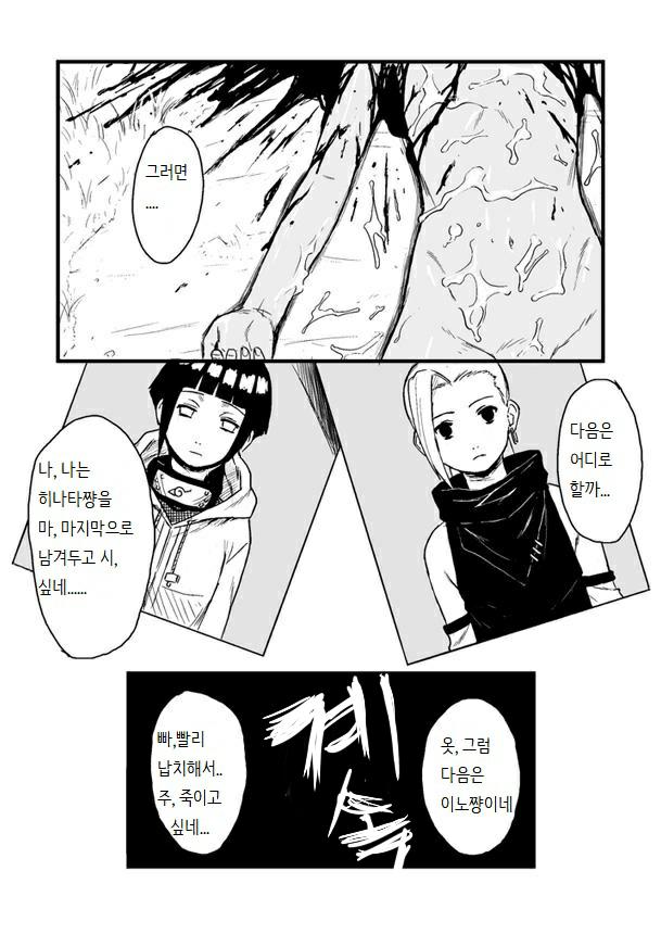 닌자 결여증[Korean] image number 21