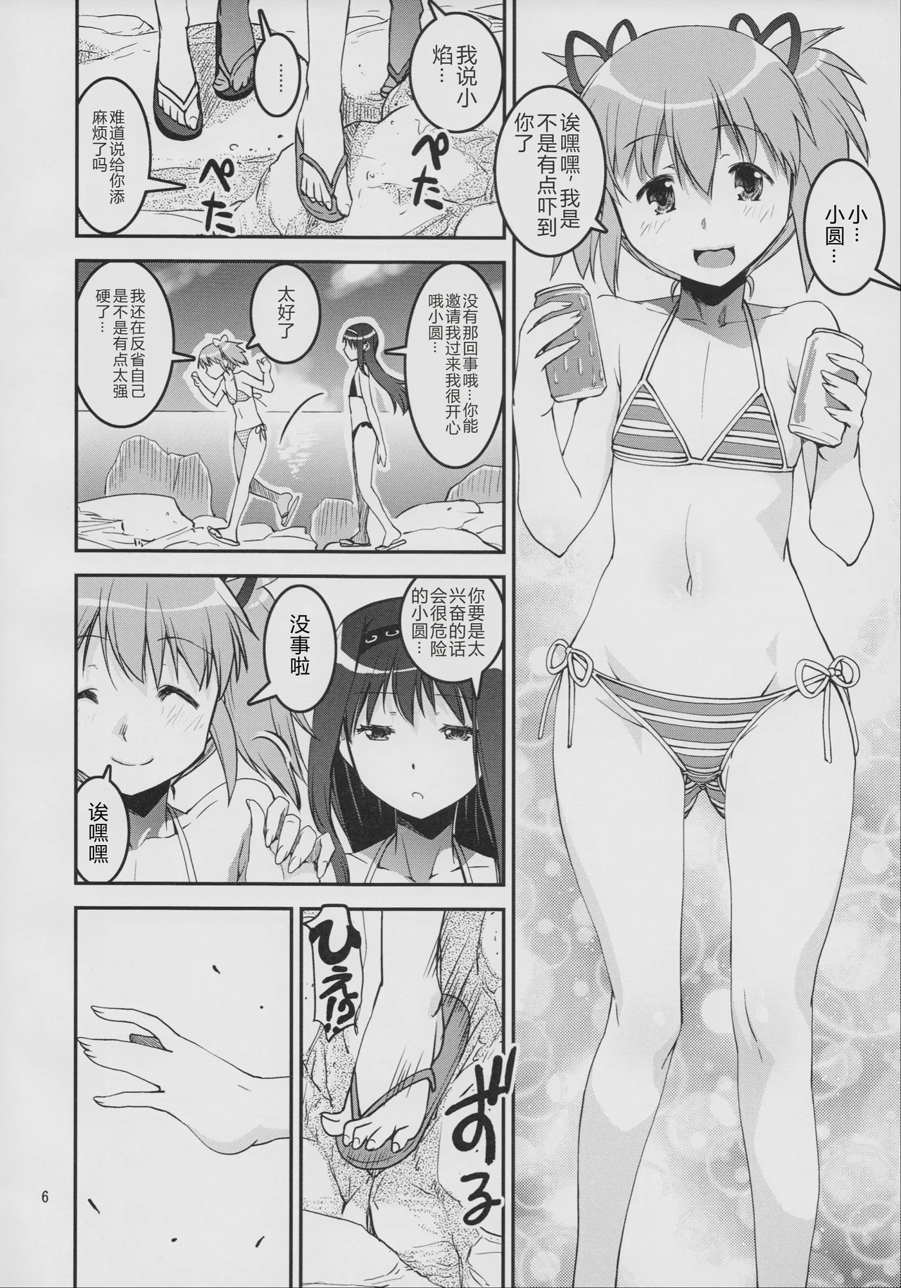 (C86) [KATAMARI-YA (Kanetsuki Masayoshi, Shinama) DevilAX (Puella Magi Madoka Magica) [Chinese] 6eme image