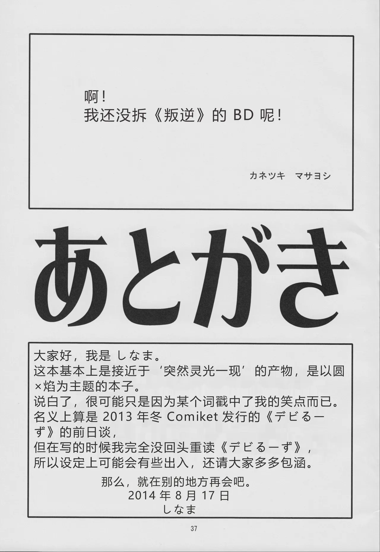 (C86) [KATAMARI-YA (Kanetsuki Masayoshi, Shinama) DevilAX (Puella Magi Madoka Magica) [Chinese] 29eme image