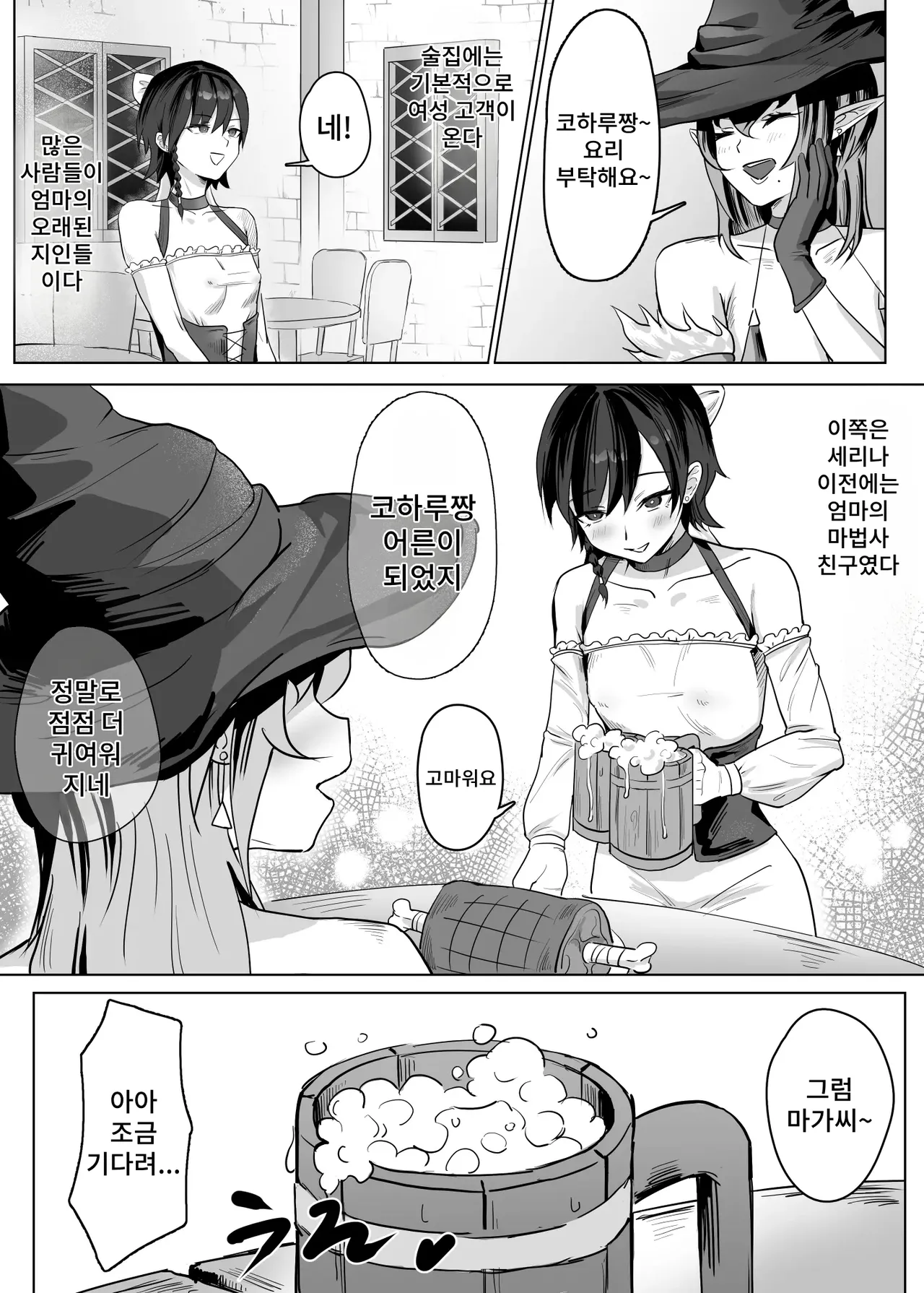 [SoftCurl (Sekka Mushi)] Haha ga Keiei Shiteiru no wa Isekai Yuri Sakaba nano ka!? | 엄마가 경영하고 있는 것은 이세계 백합주점인가요?! [Korean] [Digital] numero di immagine  4