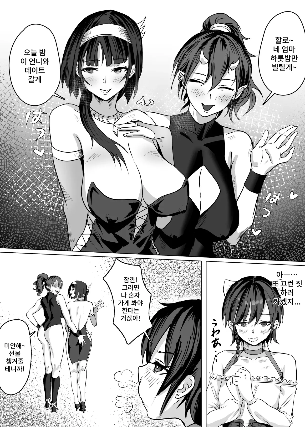 [SoftCurl (Sekka Mushi)] Haha ga Keiei Shiteiru no wa Isekai Yuri Sakaba nano ka!? | 엄마가 경영하고 있는 것은 이세계 백합주점인가요?! [Korean] [Digital] numero di immagine  7