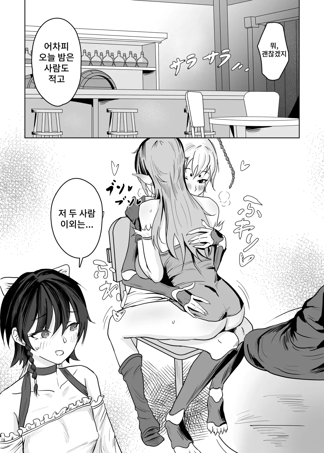[SoftCurl (Sekka Mushi)] Haha ga Keiei Shiteiru no wa Isekai Yuri Sakaba nano ka!? | 엄마가 경영하고 있는 것은 이세계 백합주점인가요?! [Korean] [Digital] numero di immagine  8