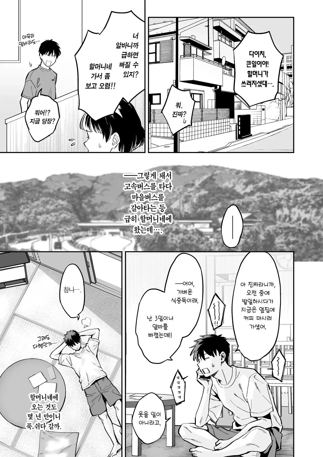 [Guri-chan to Kono Hon (Karube Guri)] Mukatsuku Osananajimi + Juumai no Manko ni Seiyoku Shori de Koki Tsukawareru Hanashi. | 짜증나는 소꿉친구+사촌동생 보지의 성욕 처리로 혹사 당하는 이야기. [Korean] [Team Edge] [Digital] numero di immagine  2