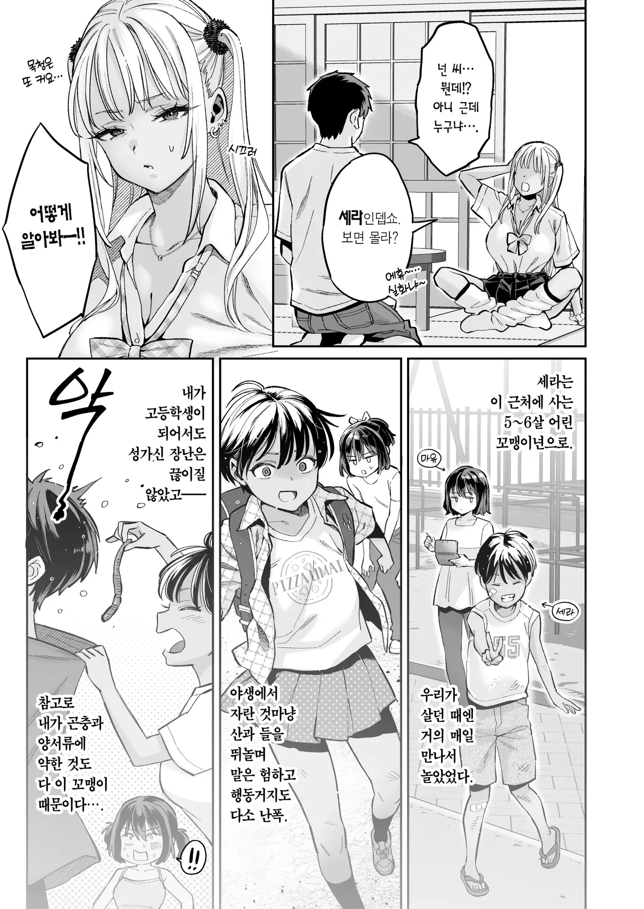 [Guri-chan to Kono Hon (Karube Guri)] Mukatsuku Osananajimi + Juumai no Manko ni Seiyoku Shori de Koki Tsukawareru Hanashi. | 짜증나는 소꿉친구+사촌동생 보지의 성욕 처리로 혹사 당하는 이야기. [Korean] [Team Edge] [Digital] numero di immagine  4