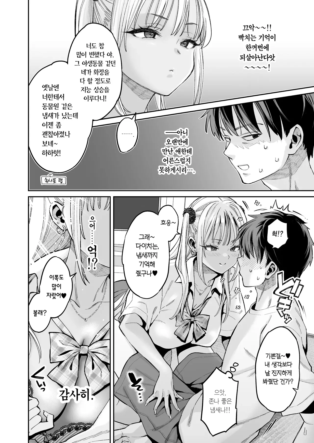 [Guri-chan to Kono Hon (Karube Guri)] Mukatsuku Osananajimi + Juumai no Manko ni Seiyoku Shori de Koki Tsukawareru Hanashi. | 짜증나는 소꿉친구+사촌동생 보지의 성욕 처리로 혹사 당하는 이야기. [Korean] [Team Edge] [Digital] numero di immagine  5