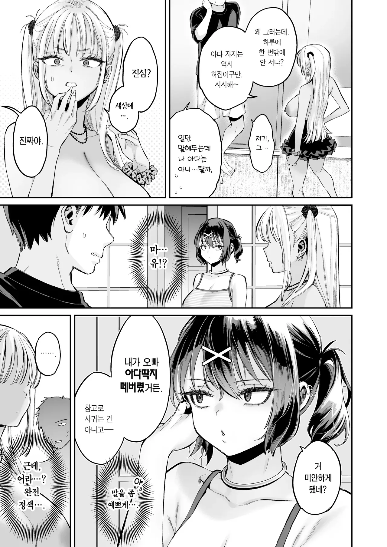 [Guri-chan to Kono Hon (Karube Guri)] Mukatsuku Osananajimi + Juumai no Manko ni Seiyoku Shori de Koki Tsukawareru Hanashi. | 짜증나는 소꿉친구+사촌동생 보지의 성욕 처리로 혹사 당하는 이야기. [Korean] [Team Edge] [Digital] numero di immagine  14