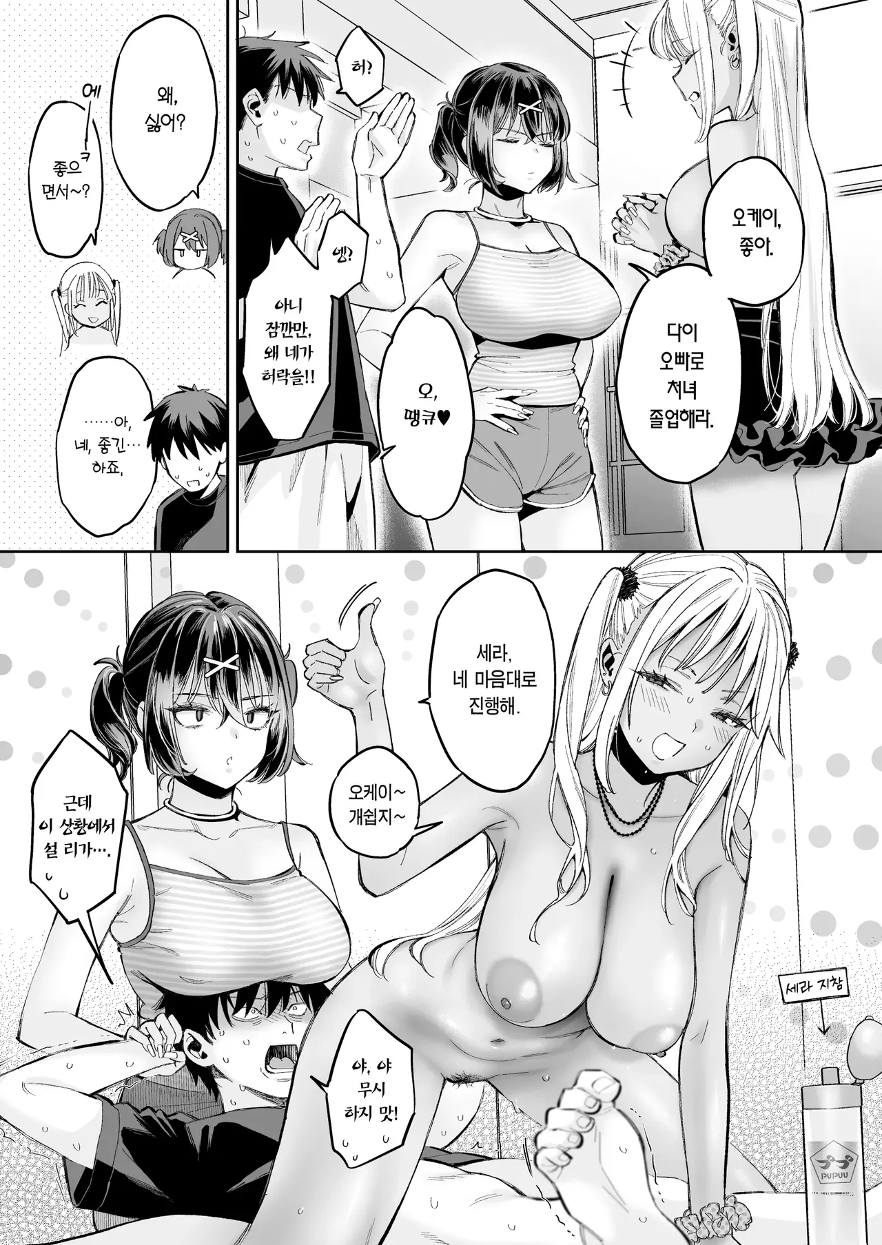 [Guri-chan to Kono Hon (Karube Guri)] Mukatsuku Osananajimi + Juumai no Manko ni Seiyoku Shori de Koki Tsukawareru Hanashi. | 짜증나는 소꿉친구+사촌동생 보지의 성욕 처리로 혹사 당하는 이야기. [Korean] [Team Edge] [Digital] numero di immagine  16