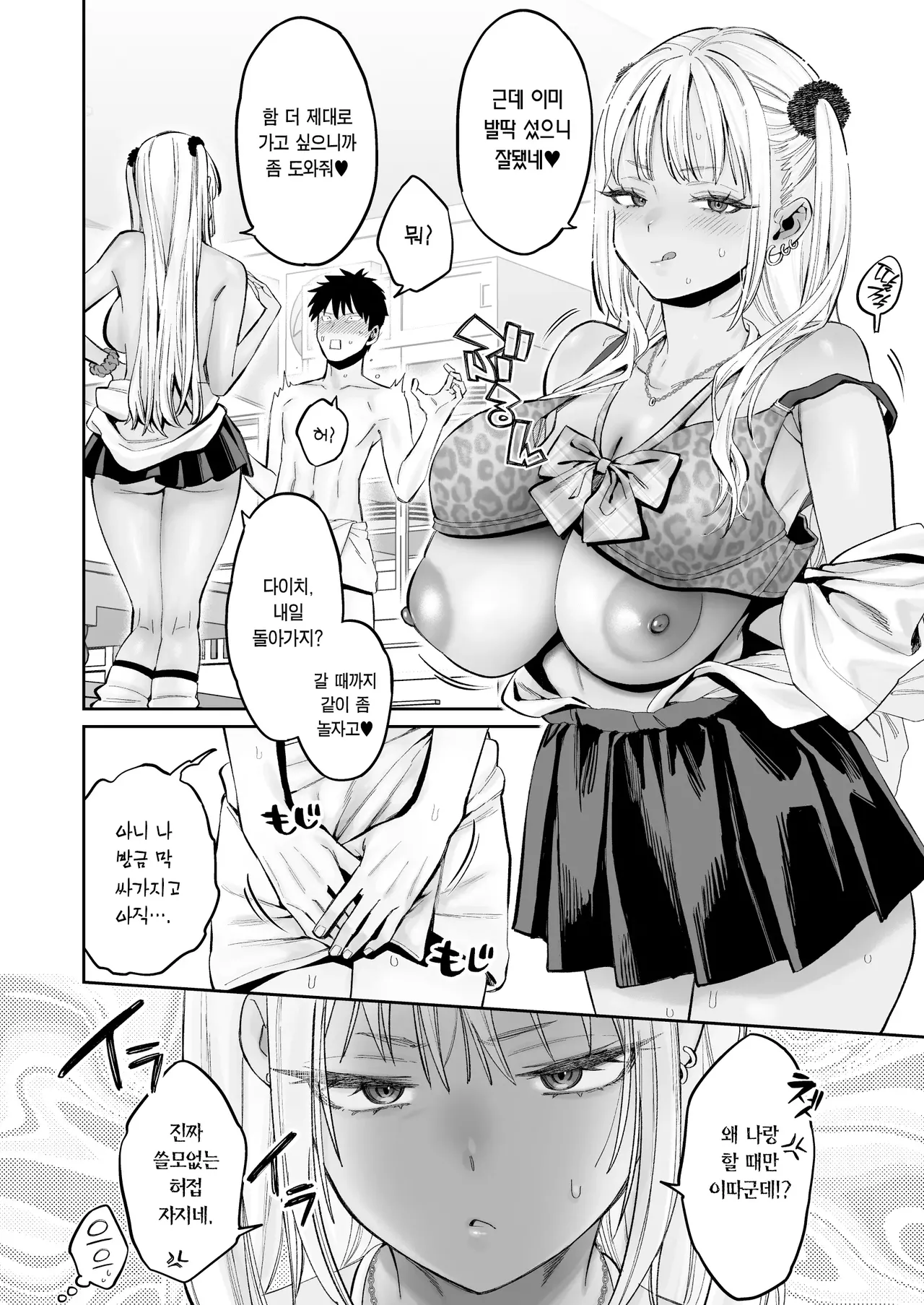 [Guri-chan to Kono Hon (Karube Guri)] Mukatsuku Osananajimi + Juumai no Manko ni Seiyoku Shori de Koki Tsukawareru Hanashi. | 짜증나는 소꿉친구+사촌동생 보지의 성욕 처리로 혹사 당하는 이야기. [Korean] [Team Edge] [Digital] numero di immagine  37