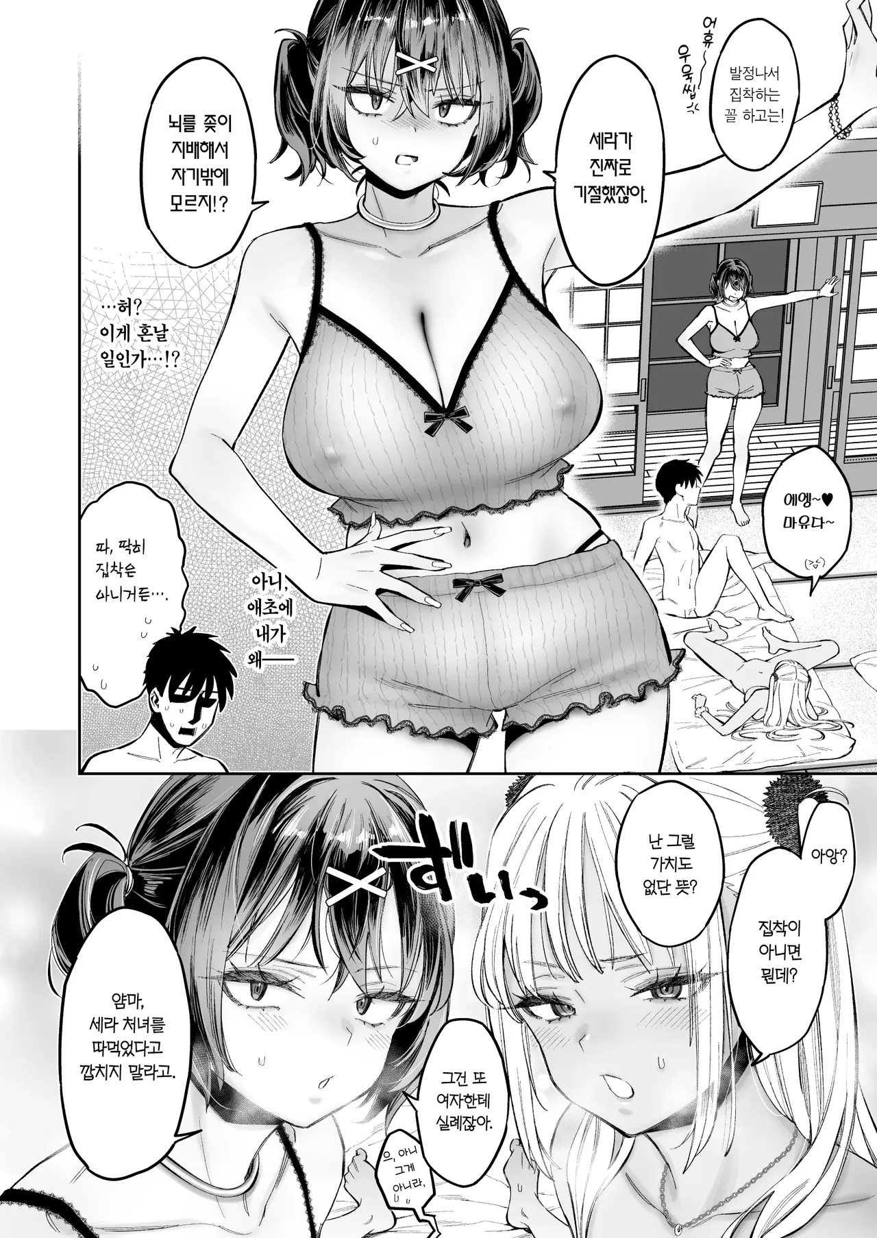 [Guri-chan to Kono Hon (Karube Guri)] Mukatsuku Osananajimi + Juumai no Manko ni Seiyoku Shori de Koki Tsukawareru Hanashi. | 짜증나는 소꿉친구+사촌동생 보지의 성욕 처리로 혹사 당하는 이야기. [Korean] [Team Edge] [Digital] numero di immagine  47