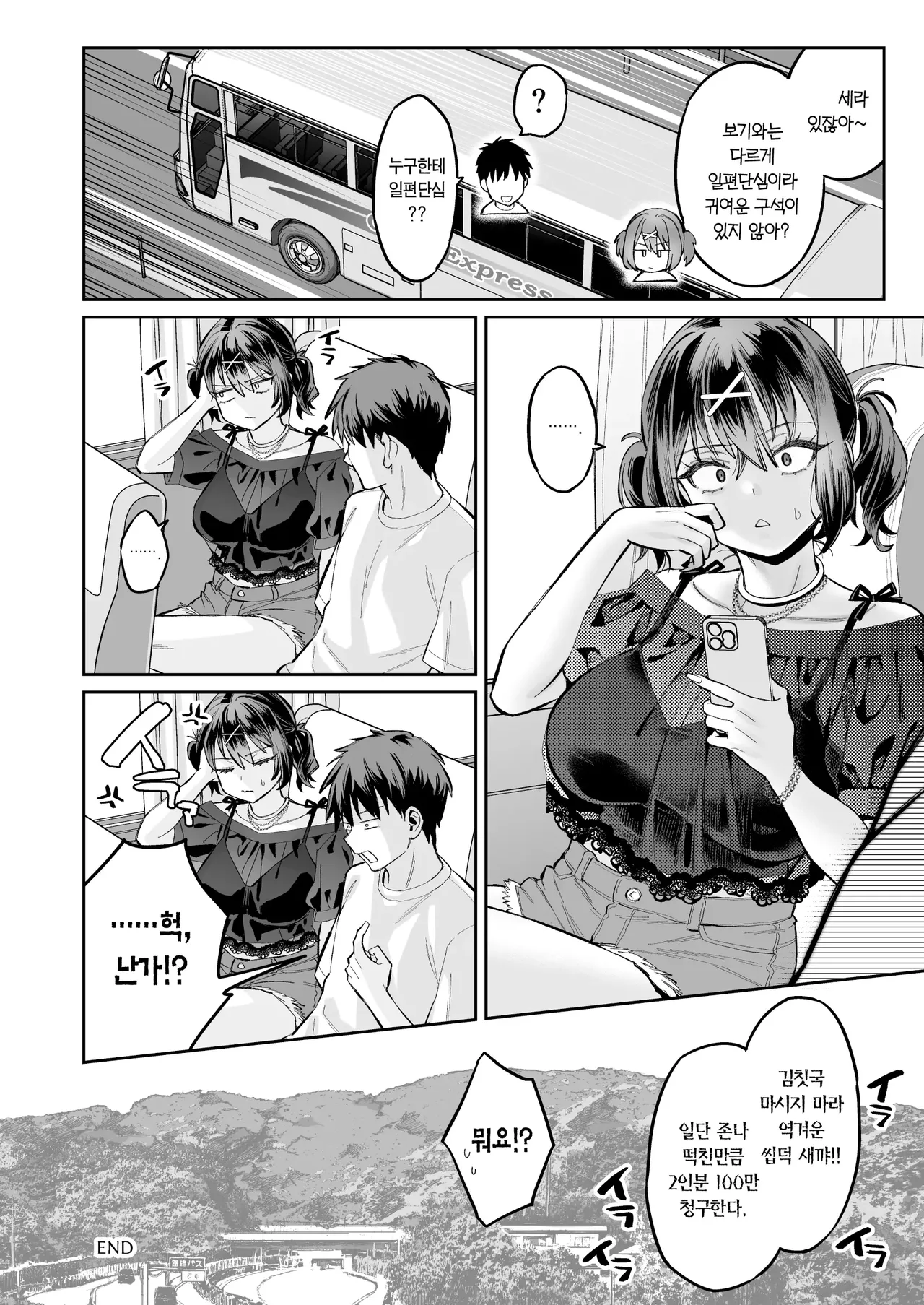 [Guri-chan to Kono Hon (Karube Guri)] Mukatsuku Osananajimi + Juumai no Manko ni Seiyoku Shori de Koki Tsukawareru Hanashi. | 짜증나는 소꿉친구+사촌동생 보지의 성욕 처리로 혹사 당하는 이야기. [Korean] [Team Edge] [Digital] numero di immagine  63