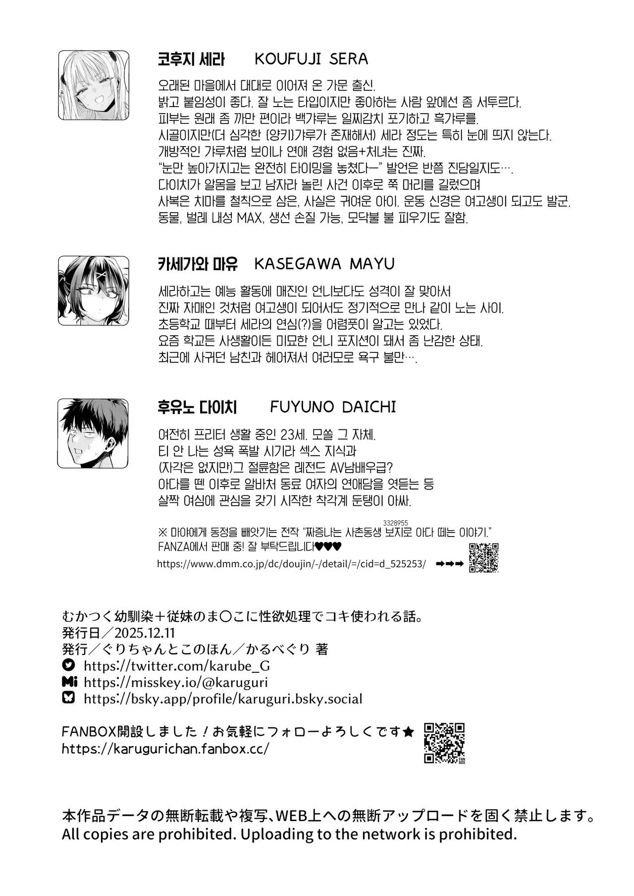 [Guri-chan to Kono Hon (Karube Guri)] Mukatsuku Osananajimi + Juumai no Manko ni Seiyoku Shori de Koki Tsukawareru Hanashi. | 짜증나는 소꿉친구+사촌동생 보지의 성욕 처리로 혹사 당하는 이야기. [Korean] [Team Edge] [Digital] numero di immagine  64