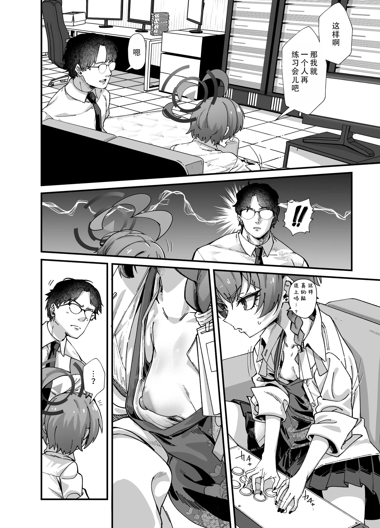 [Mori no Michi (Mori Sinrisk)] MILLENNIUM SEXPO ~Neru to Rio to Safe House de Mechakucha Sukebesuru Hen ~ | 千禧科技学院性博会~和尼禄还有莉音在安全屋大做特做篇~ (Blue Archive) [Chinese] [茄某人个人汉化] [Digital] 图片编号 4