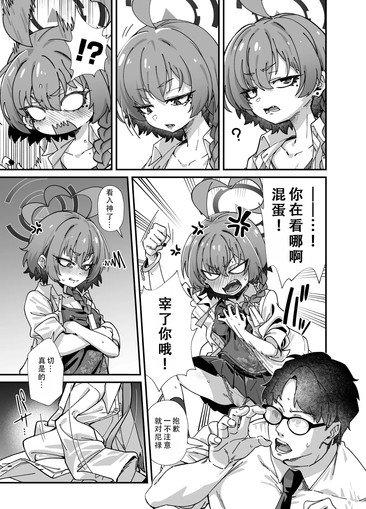 [Mori no Michi (Mori Sinrisk)] MILLENNIUM SEXPO ~Neru to Rio to Safe House de Mechakucha Sukebesuru Hen ~ | 千禧科技学院性博会~和尼禄还有莉音在安全屋大做特做篇~ (Blue Archive) [Chinese] [茄某人个人汉化] [Digital] 图片编号 5