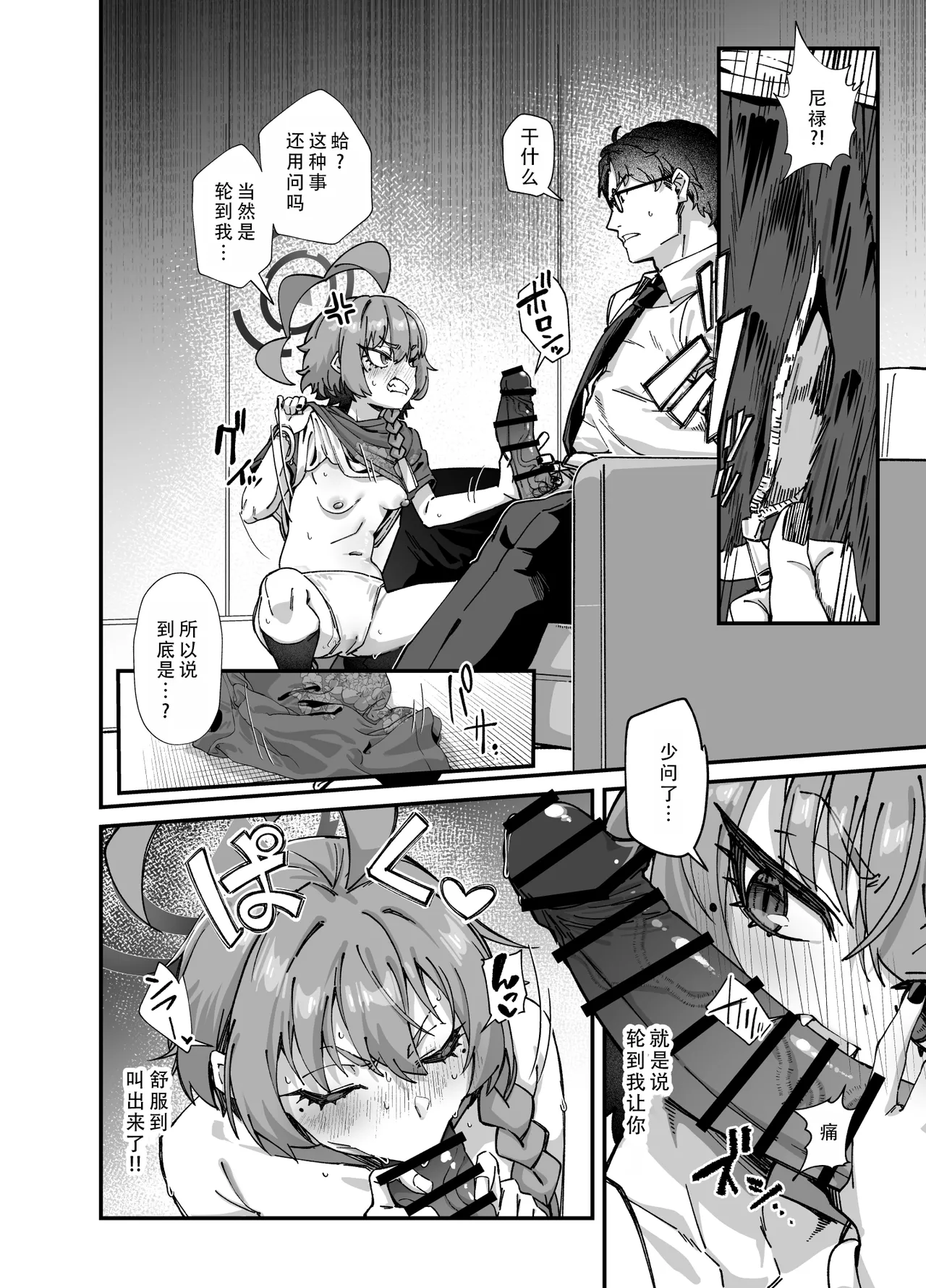 [Mori no Michi (Mori Sinrisk)] MILLENNIUM SEXPO ~Neru to Rio to Safe House de Mechakucha Sukebesuru Hen ~ | 千禧科技学院性博会~和尼禄还有莉音在安全屋大做特做篇~ (Blue Archive) [Chinese] [茄某人个人汉化] [Digital] 图片编号 12