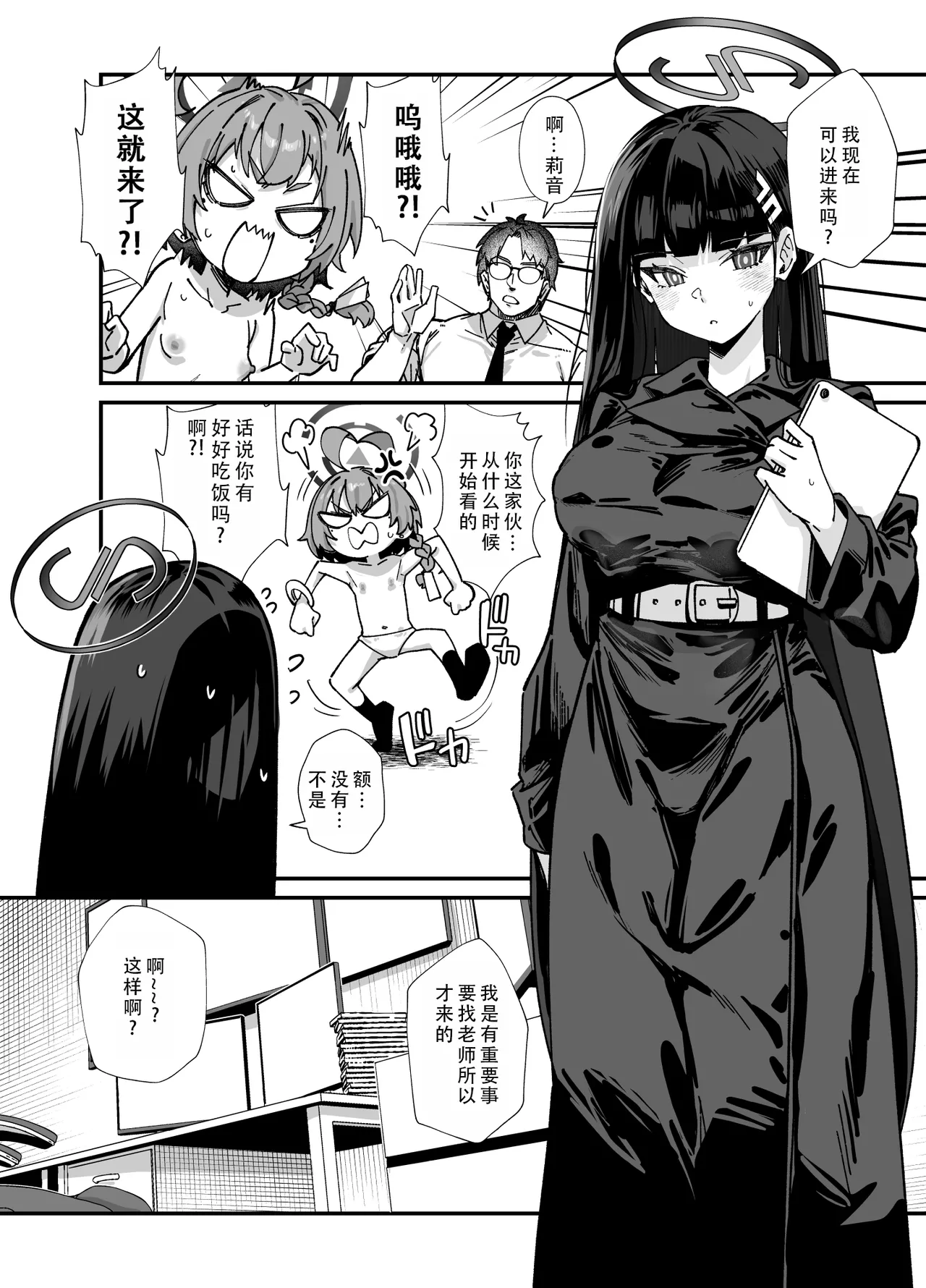 [Mori no Michi (Mori Sinrisk)] MILLENNIUM SEXPO ~Neru to Rio to Safe House de Mechakucha Sukebesuru Hen ~ | 千禧科技学院性博会~和尼禄还有莉音在安全屋大做特做篇~ (Blue Archive) [Chinese] [茄某人个人汉化] [Digital] 图片编号 16