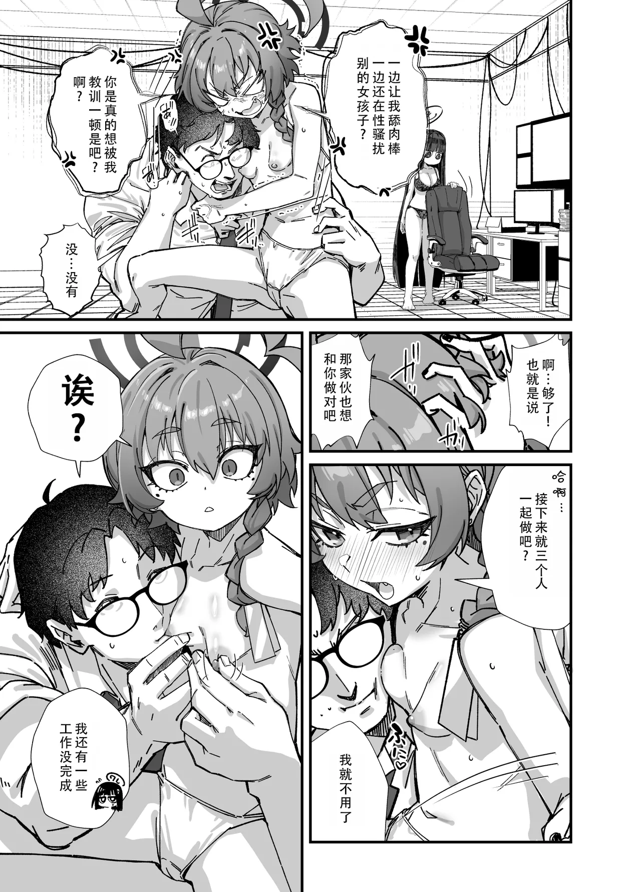 [Mori no Michi (Mori Sinrisk)] MILLENNIUM SEXPO ~Neru to Rio to Safe House de Mechakucha Sukebesuru Hen ~ | 千禧科技学院性博会~和尼禄还有莉音在安全屋大做特做篇~ (Blue Archive) [Chinese] [茄某人个人汉化] [Digital] 图片编号 19