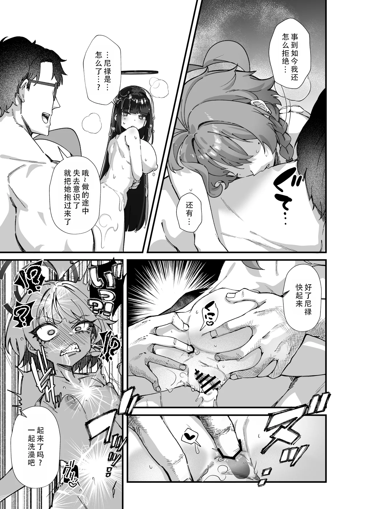 [Mori no Michi (Mori Sinrisk)] MILLENNIUM SEXPO ~Neru to Rio to Safe House de Mechakucha Sukebesuru Hen ~ | 千禧科技学院性博会~和尼禄还有莉音在安全屋大做特做篇~ (Blue Archive) [Chinese] [茄某人个人汉化] [Digital] 图片编号 29